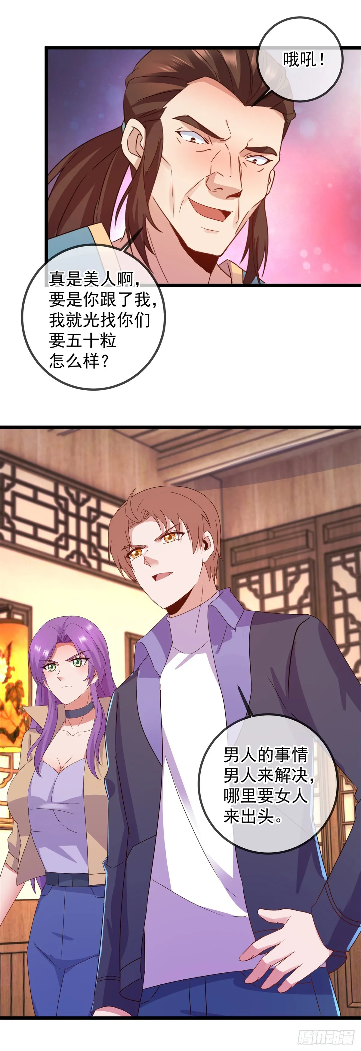 第247话 灵石 第21页