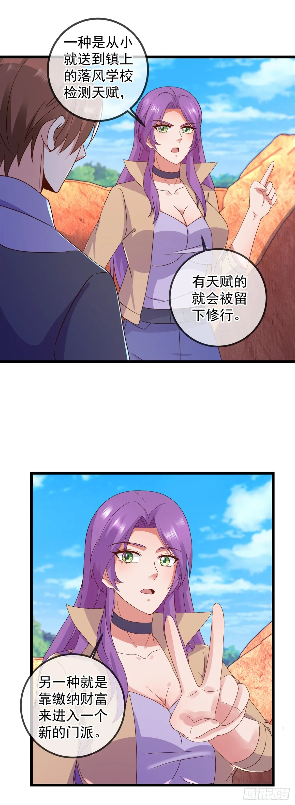 第246话 门派 第3页