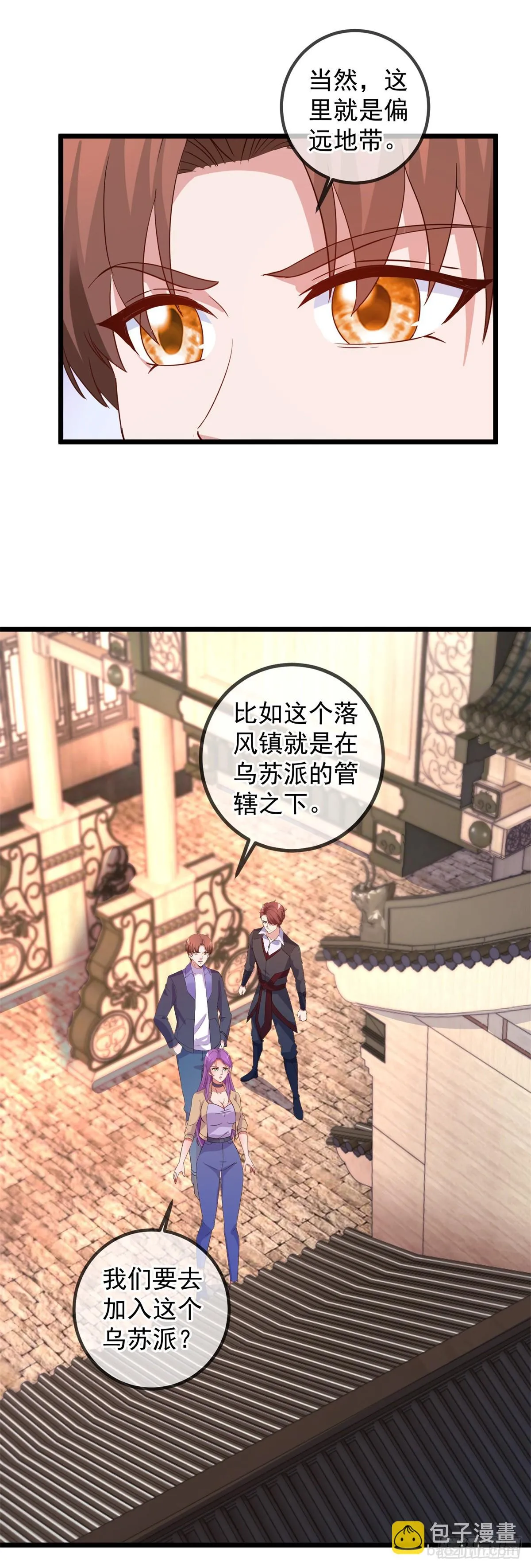 第246话 门派 第5页
