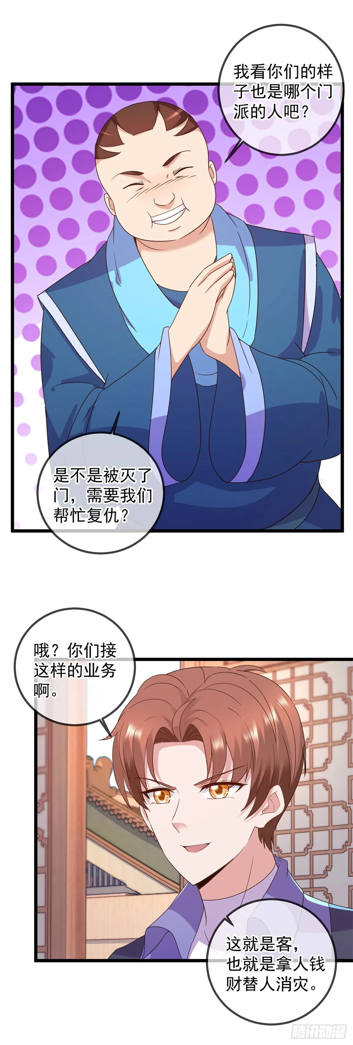 第246话 门派 第11页