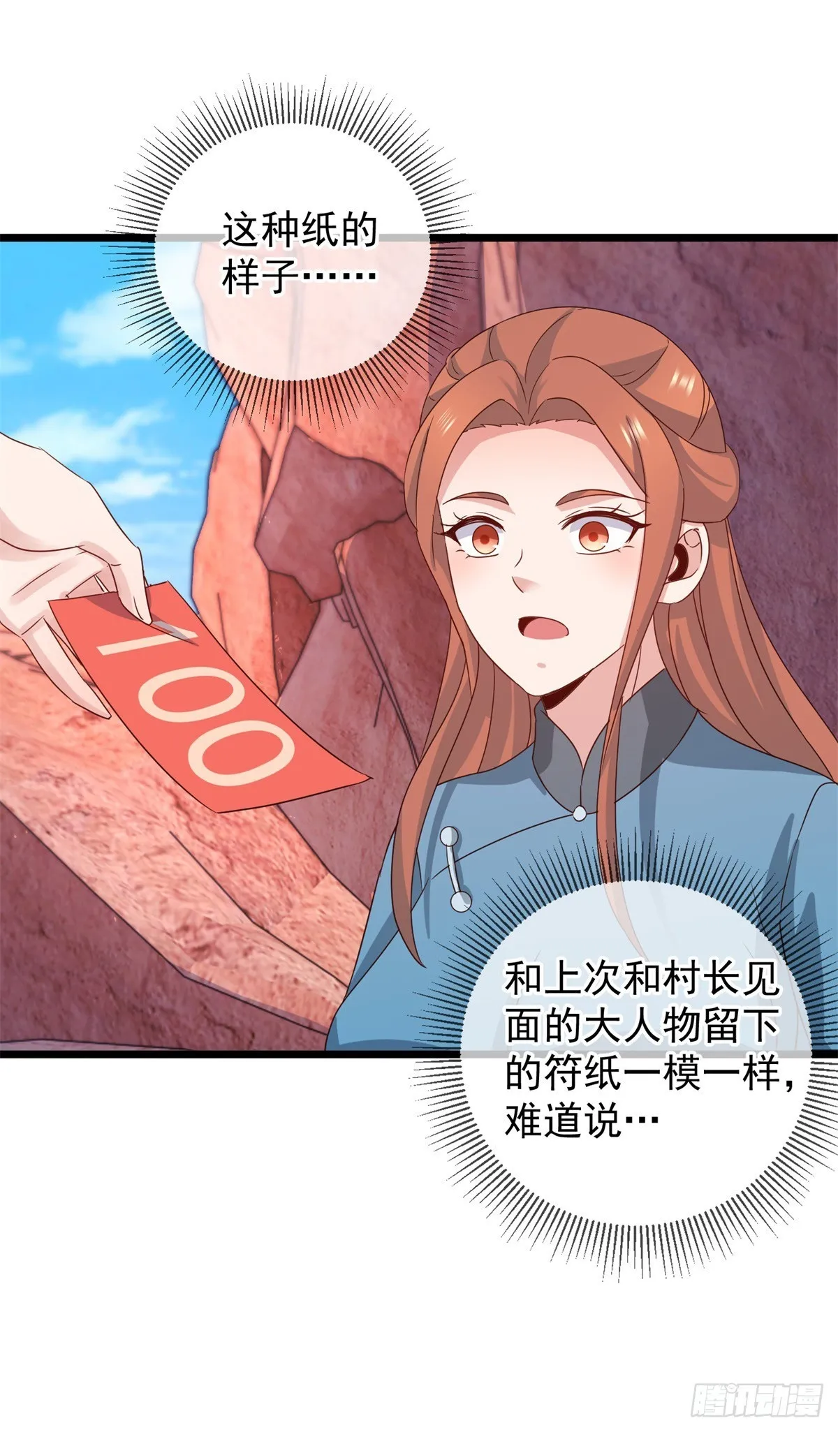 第244话 上仙 第2页