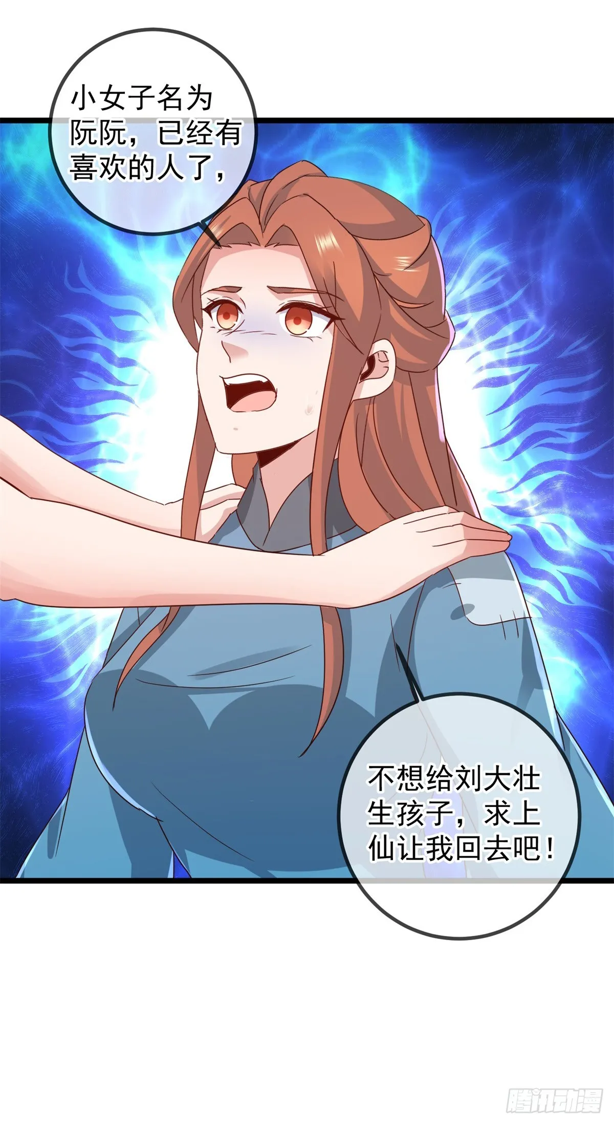 第244话 上仙 第5页