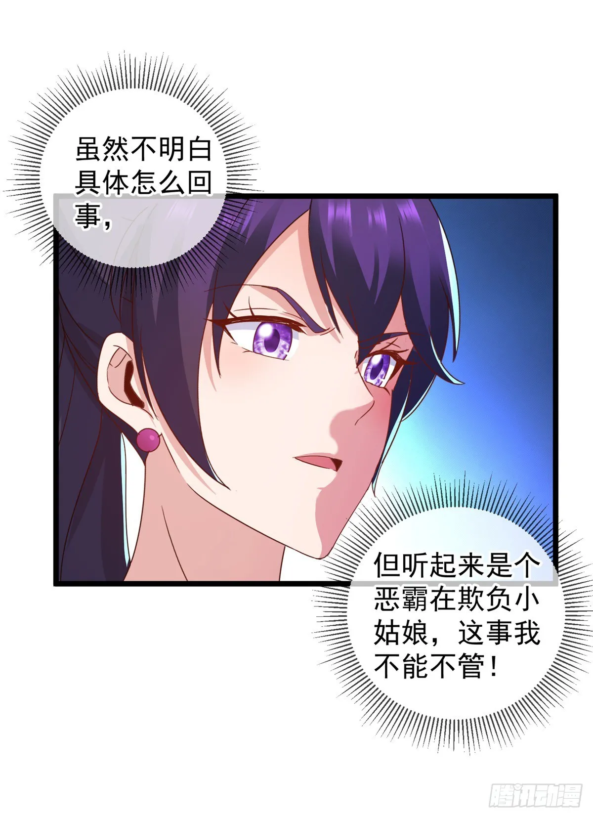 第244话 上仙 第6页
