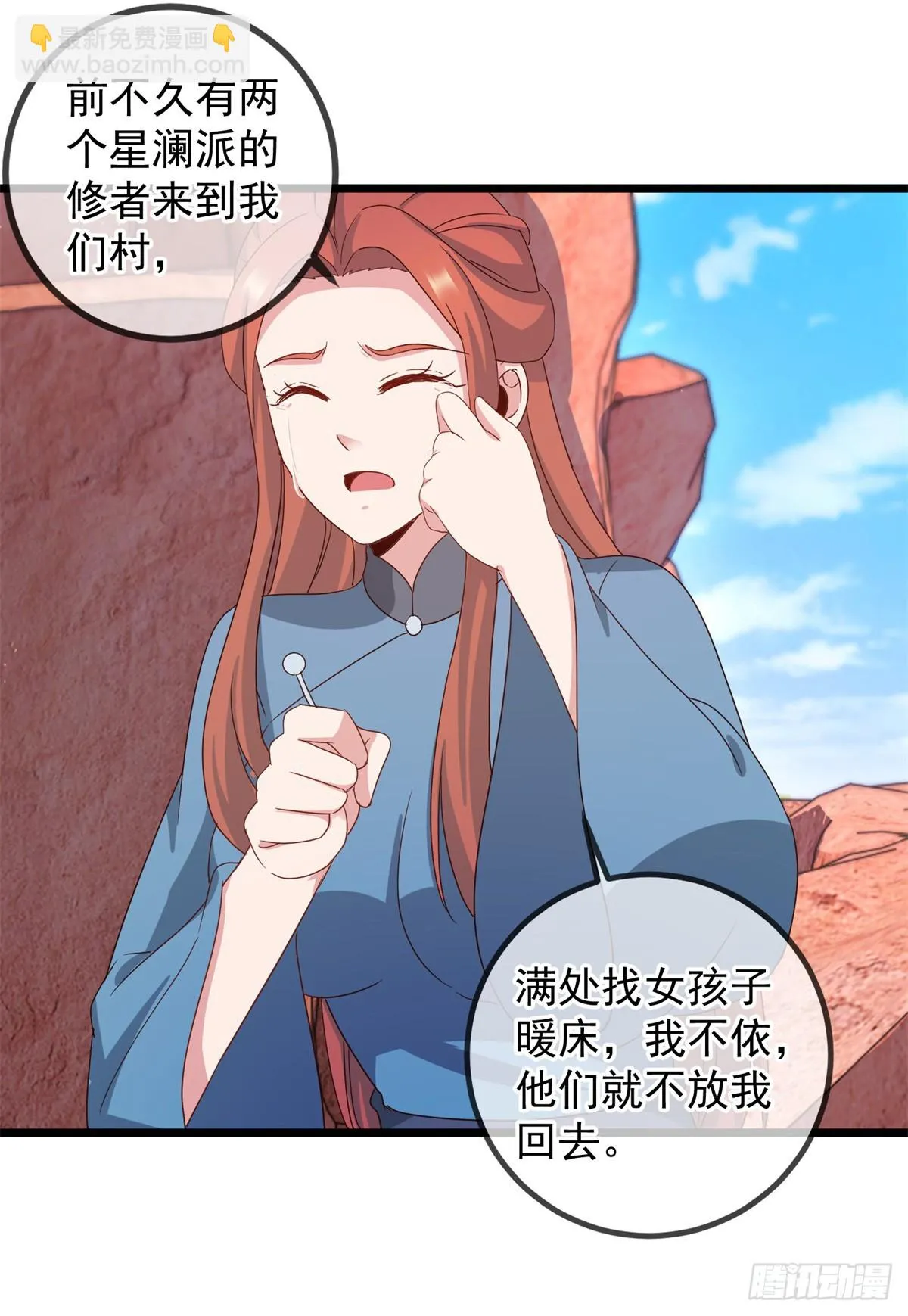 第244话 上仙 第8页