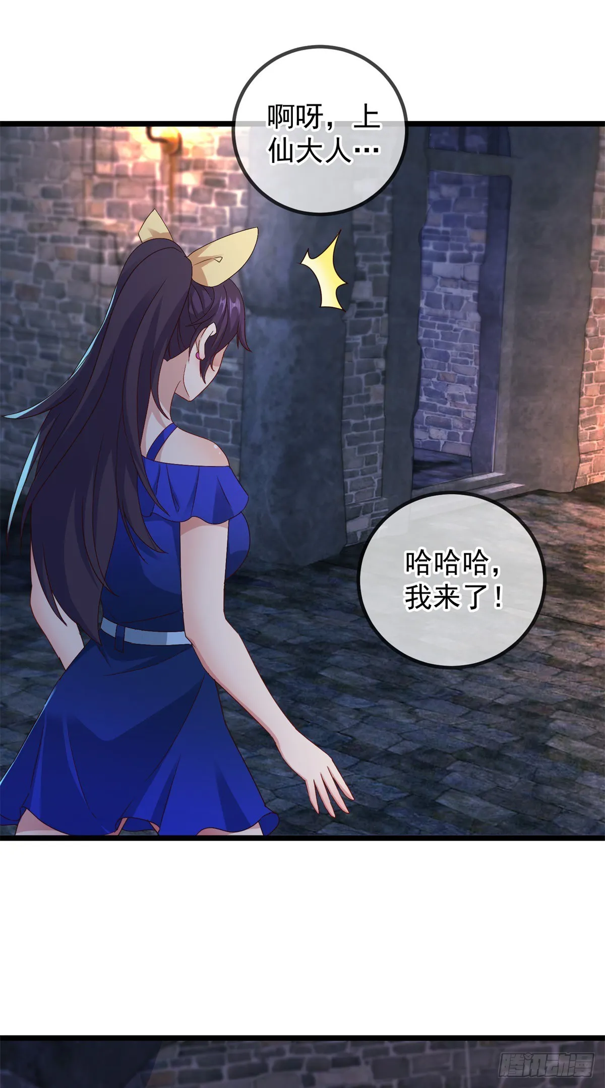 第244话 上仙 第16页