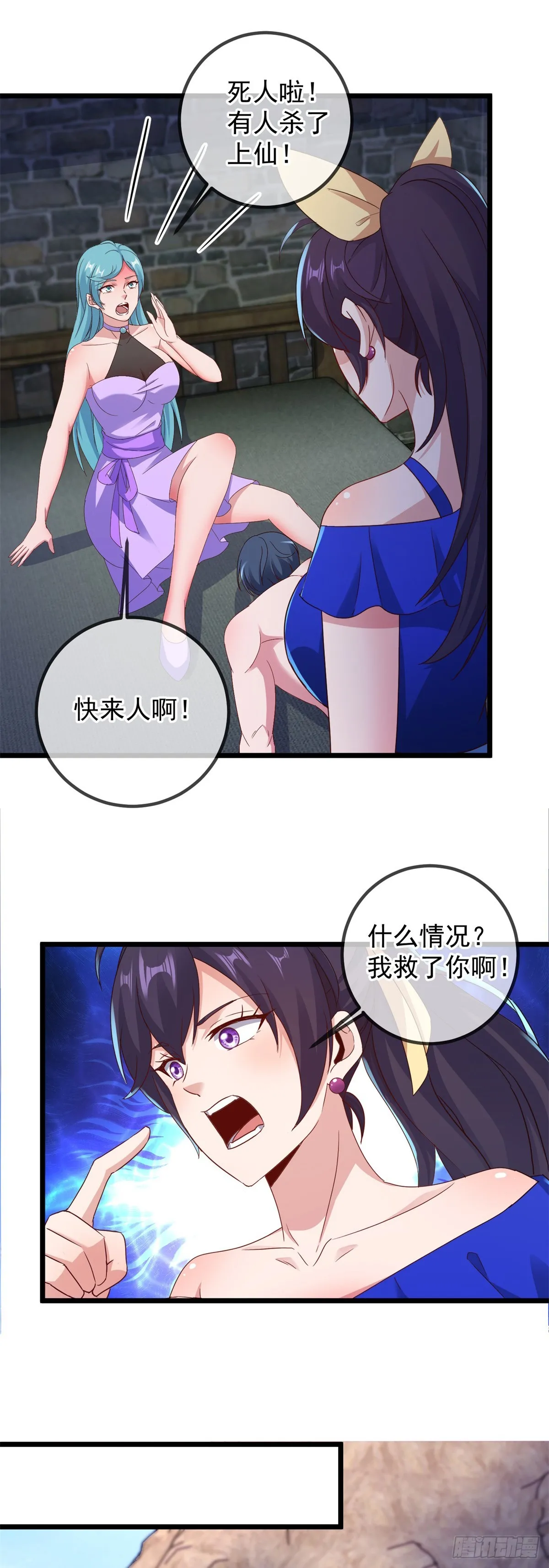 第244话 上仙 第20页