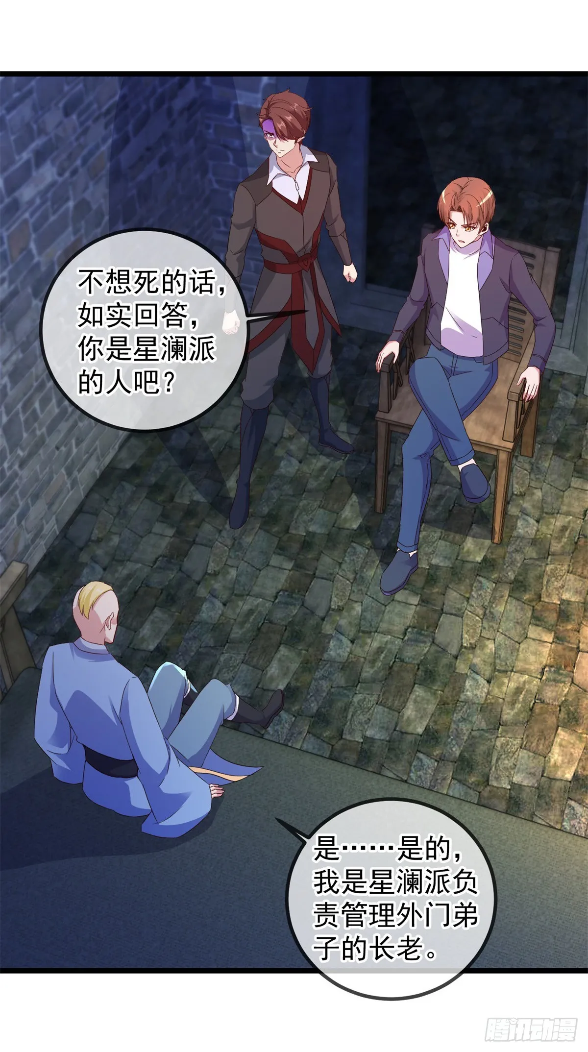 第244话 上仙 第27页