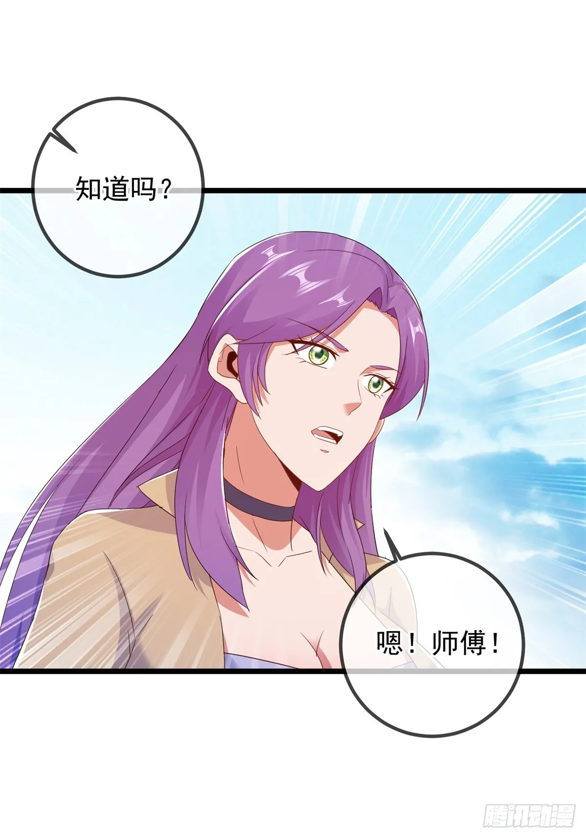 第242话 师尊 第5页