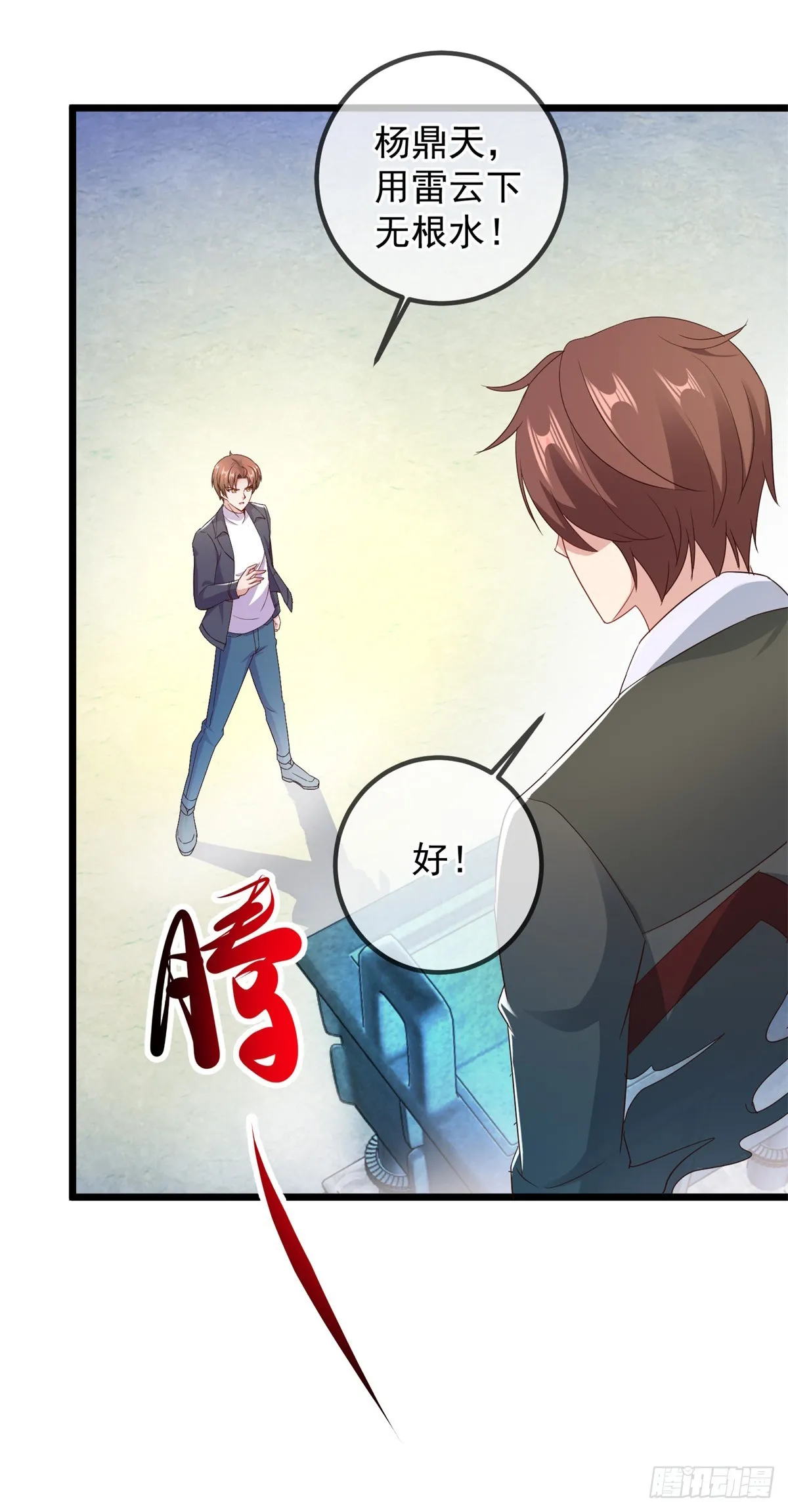 第242话 师尊 第11页
