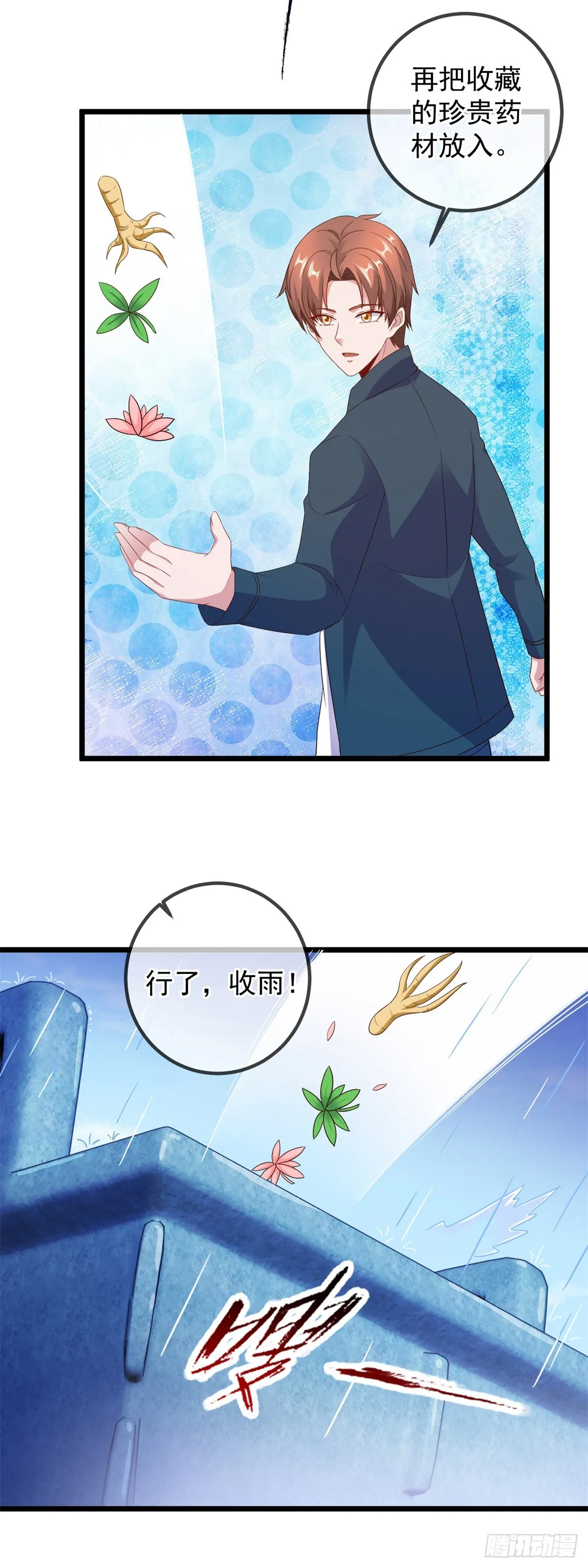 第242话 师尊 第13页