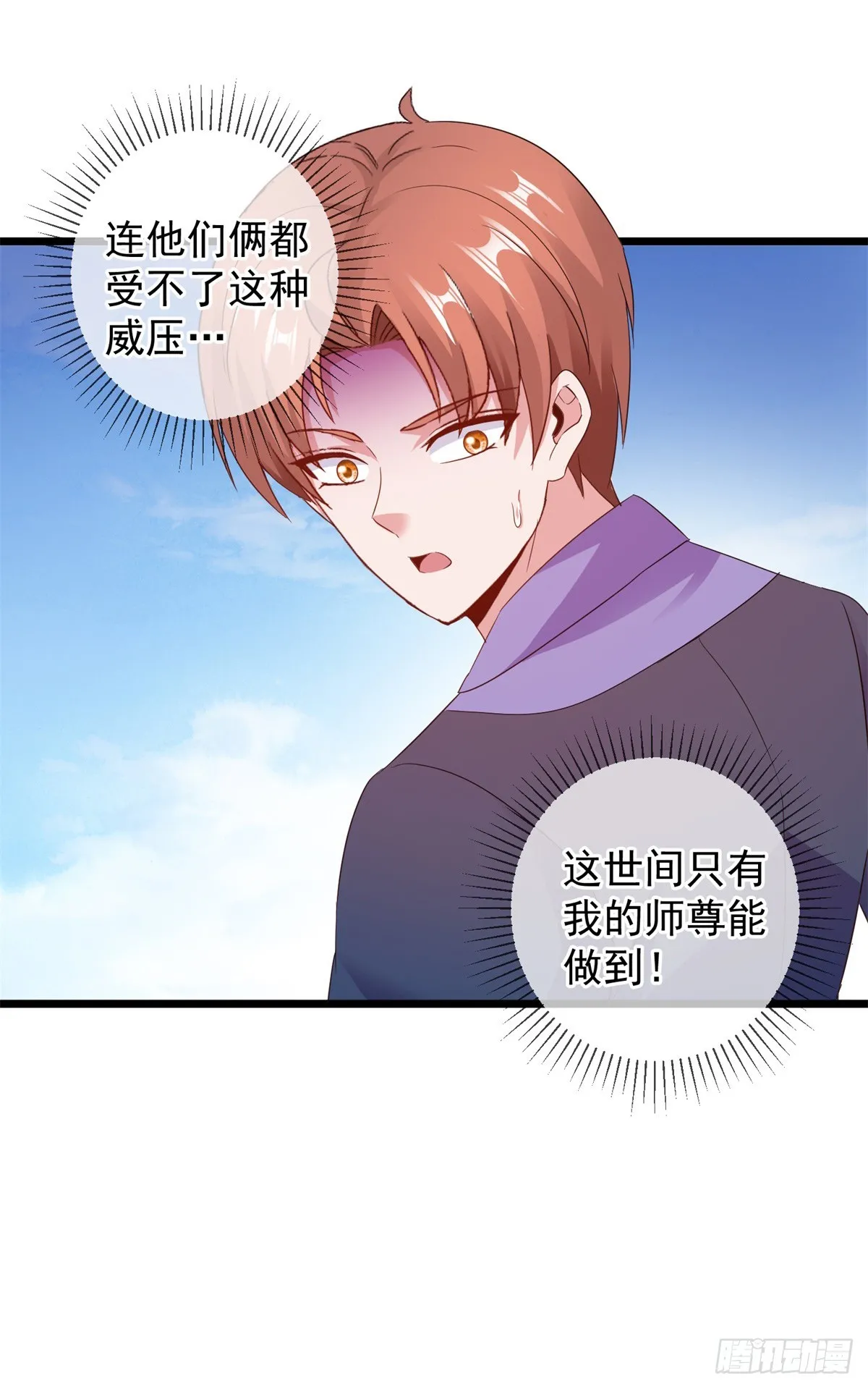 第242话 师尊 第24页