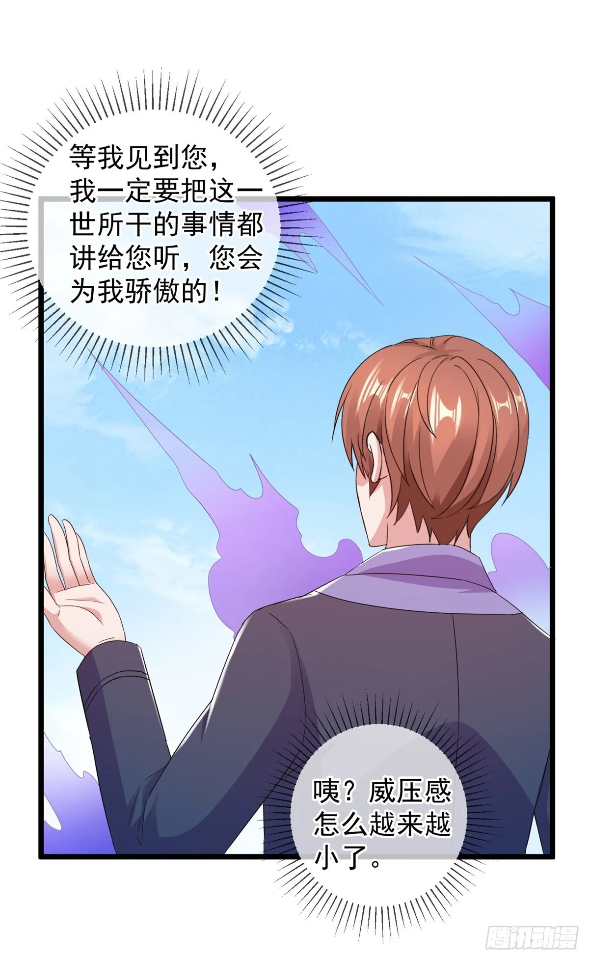 第242话 师尊 第26页