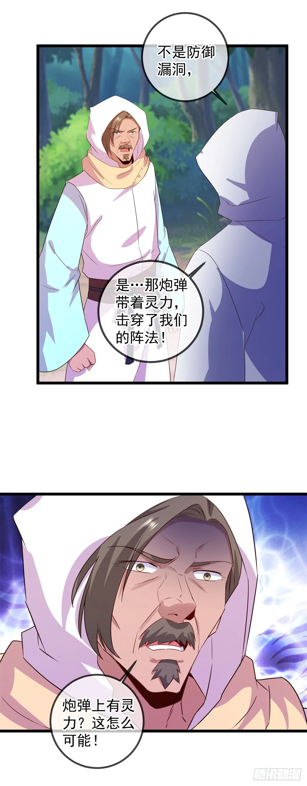 第241话 迂回 第3页