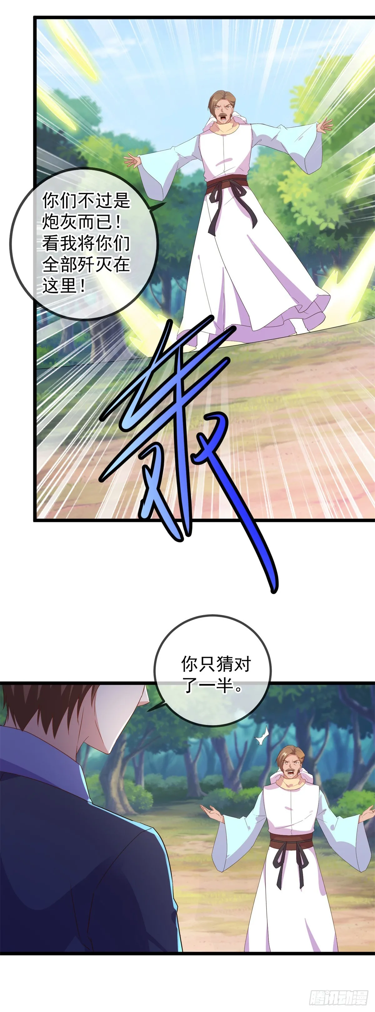 第241话 迂回 第10页