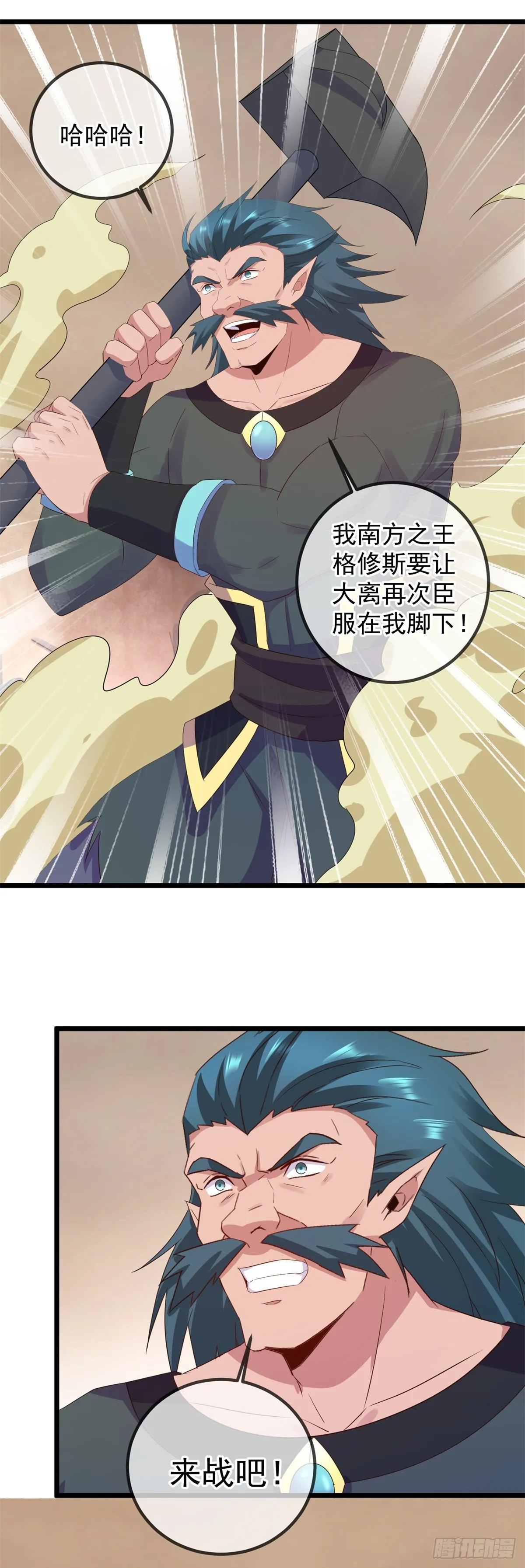第240话 入侵 第3页