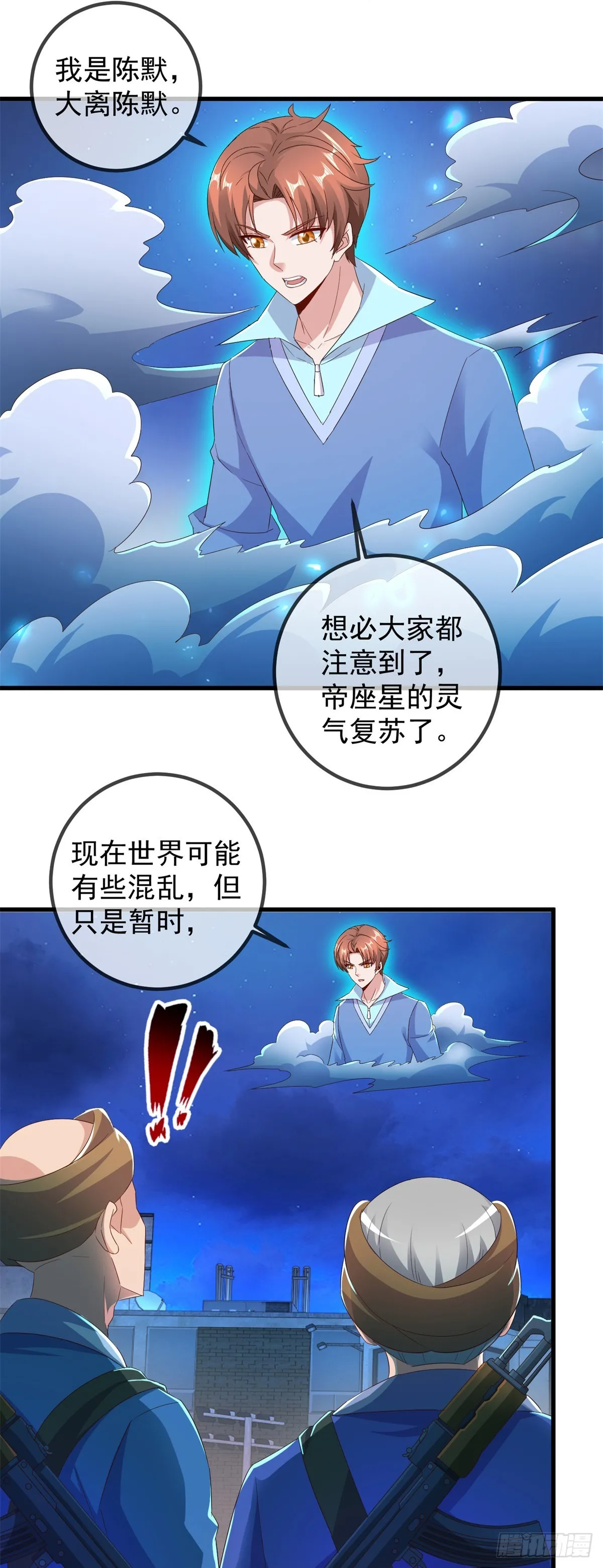 第239话 众怒 第6页