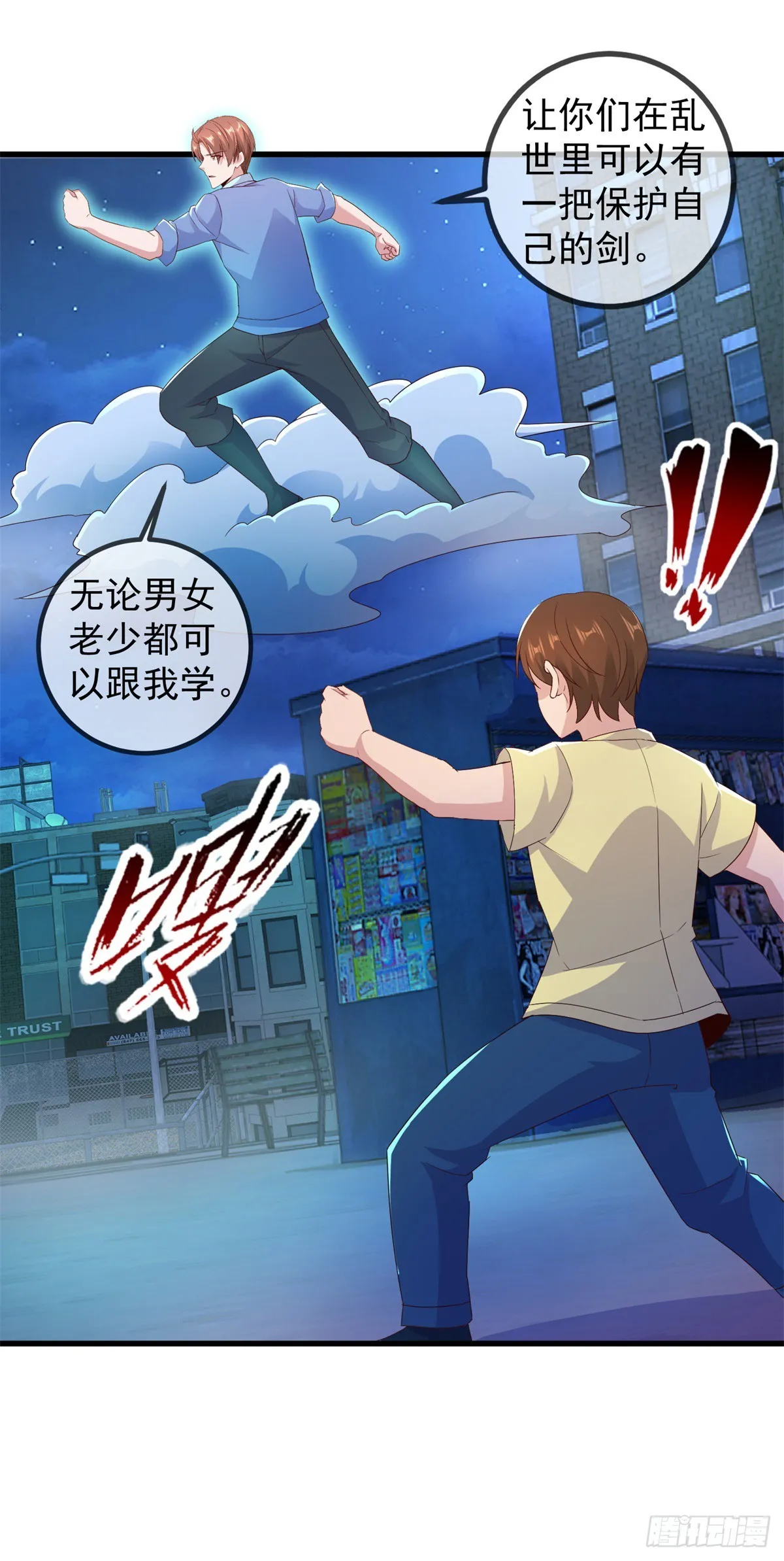 第239话 众怒 第8页