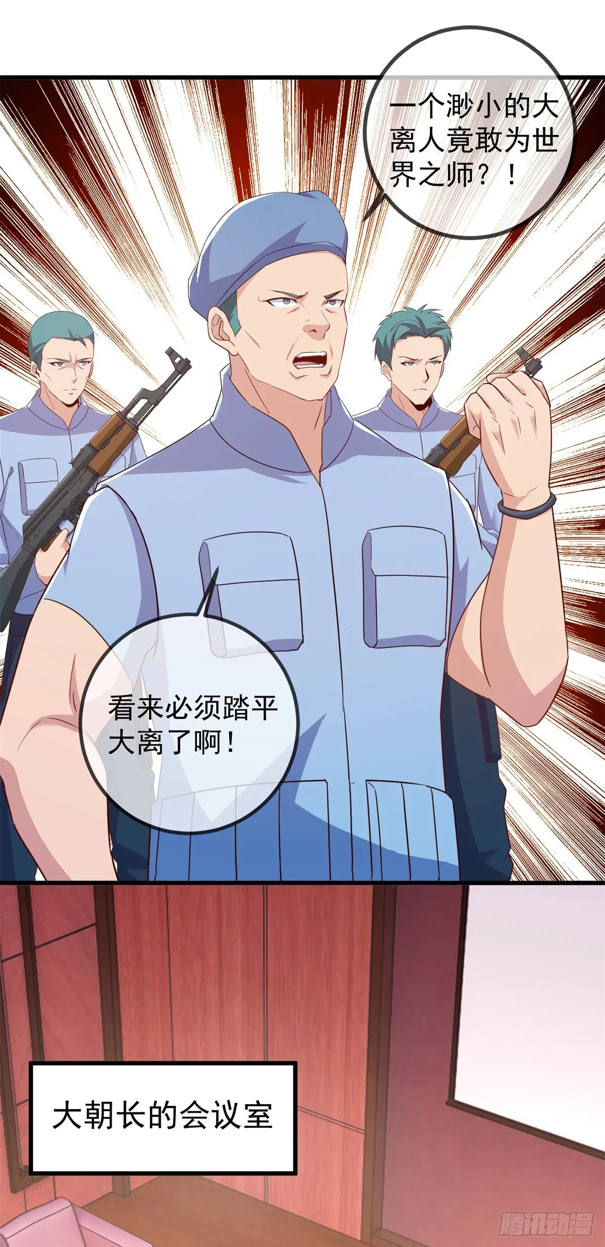 第239话 众怒 第9页