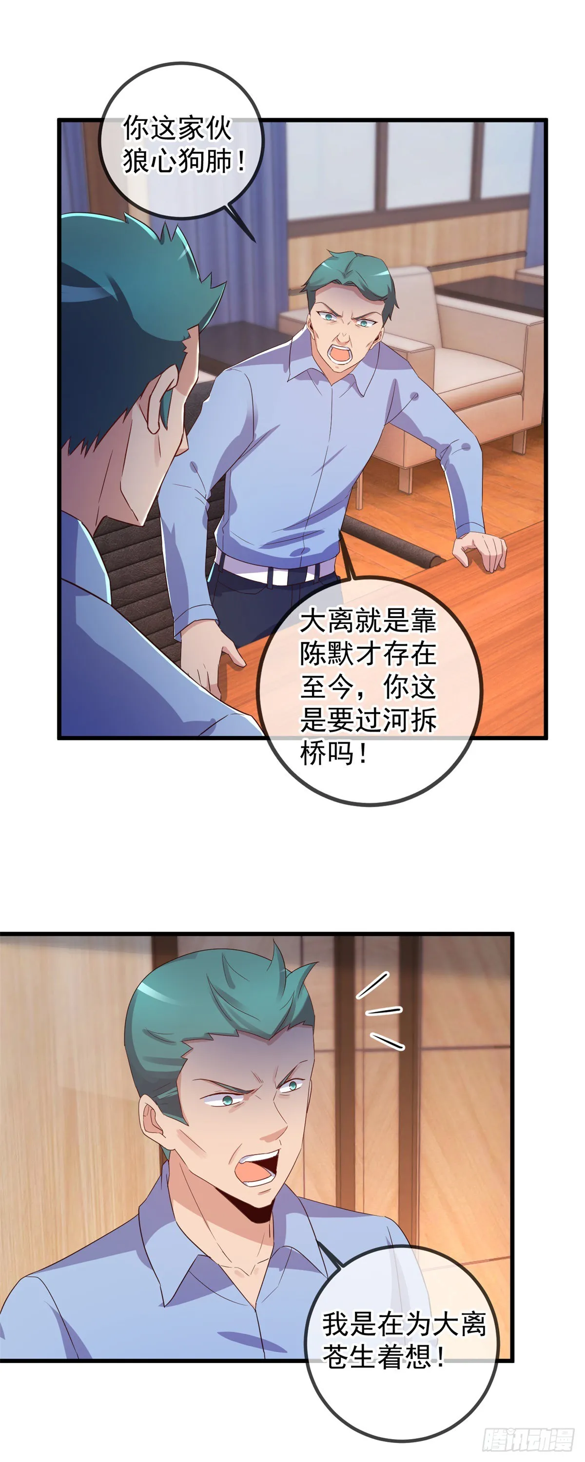 第239话 众怒 第11页