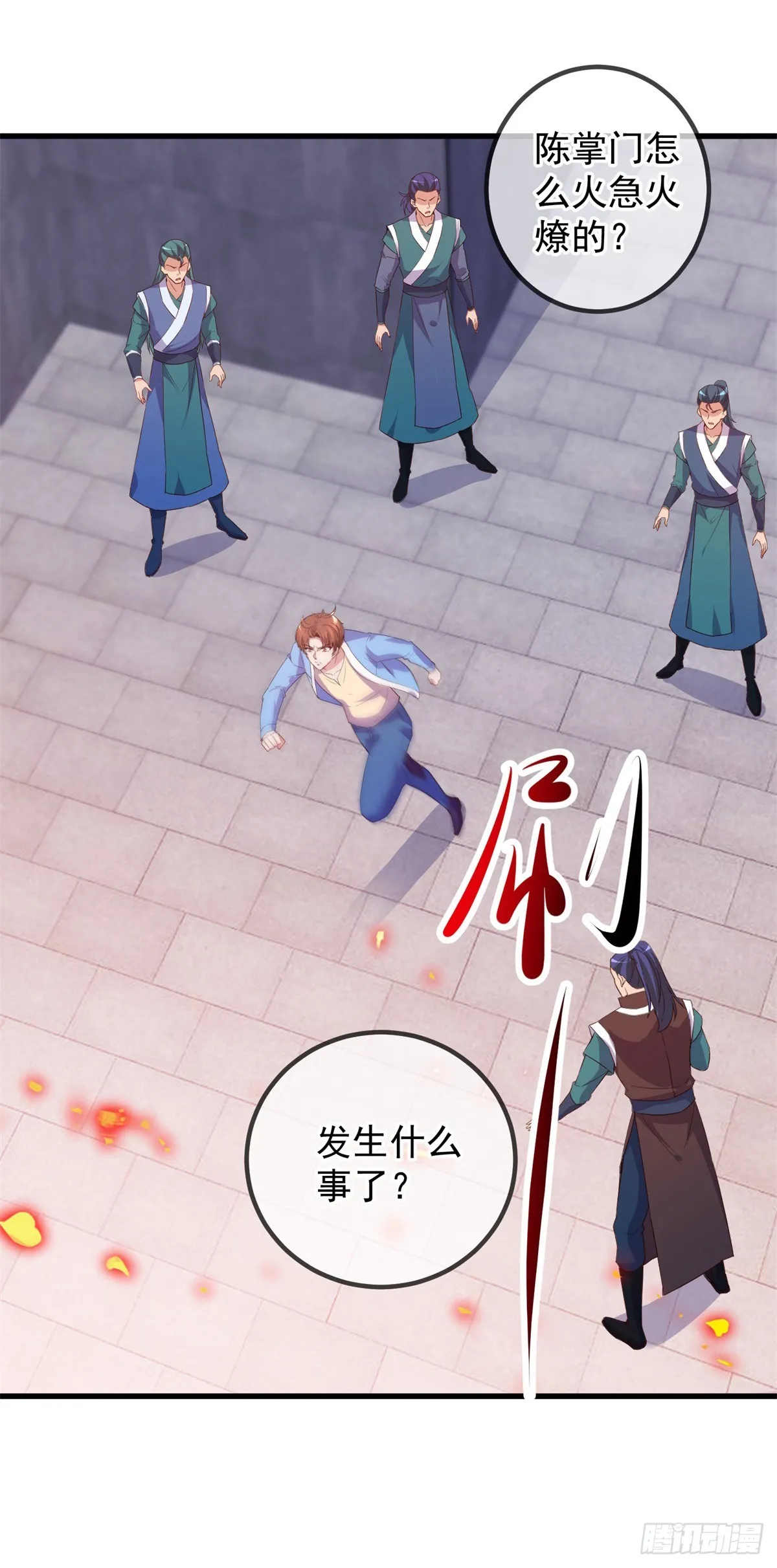 第237话 凤凰 第3页