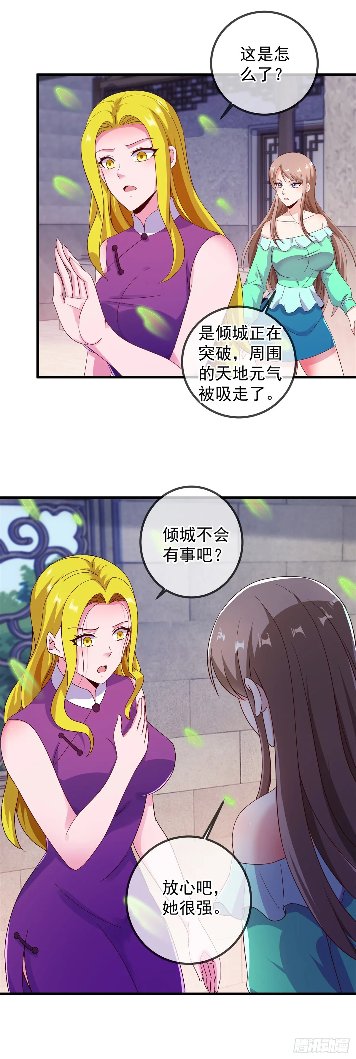 第237话 凤凰 第4页