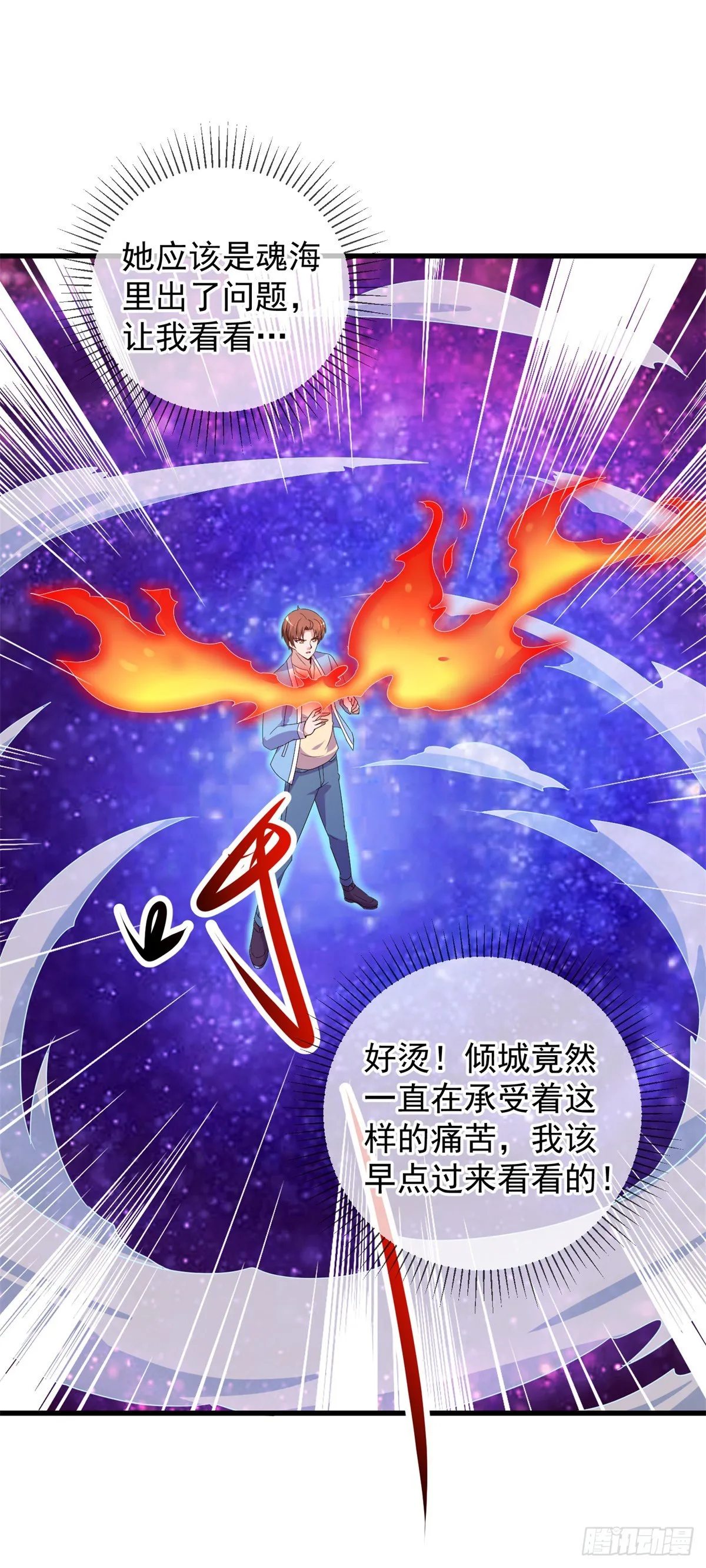 第237话 凤凰 第9页