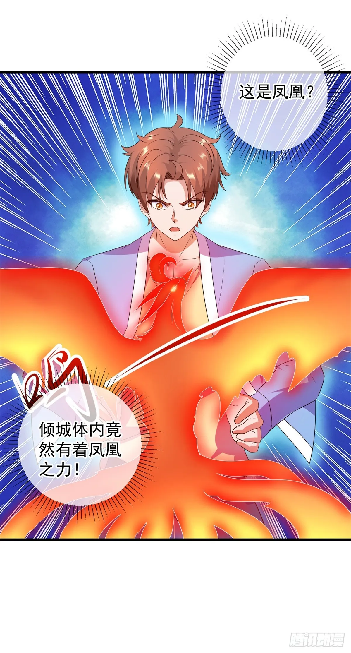 第237话 凤凰 第10页
