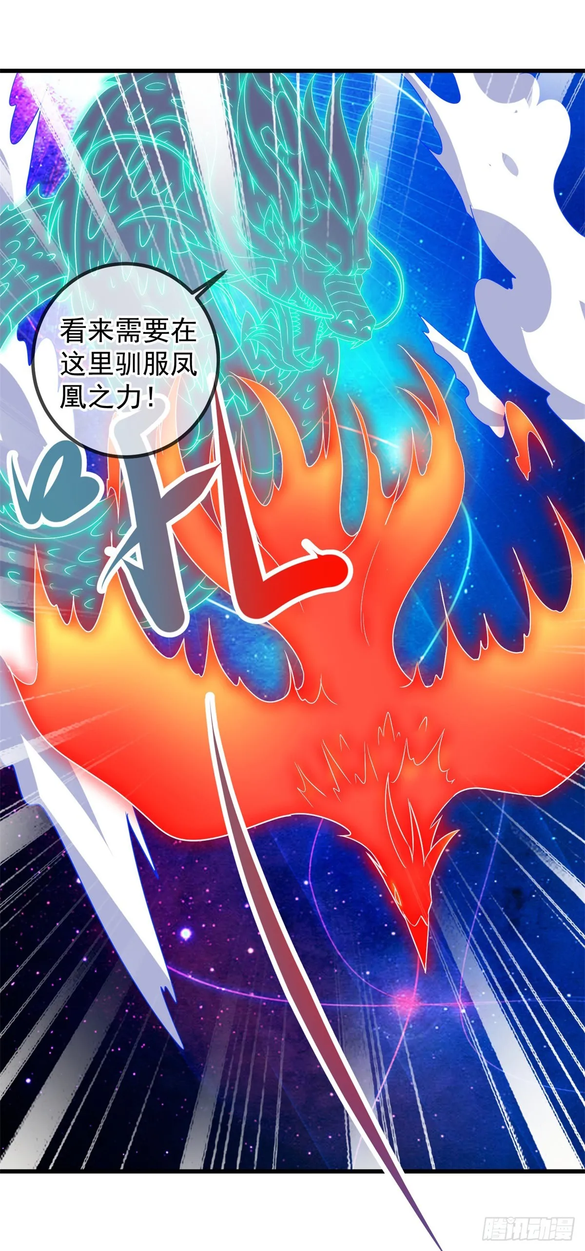 第237话 凤凰 第13页
