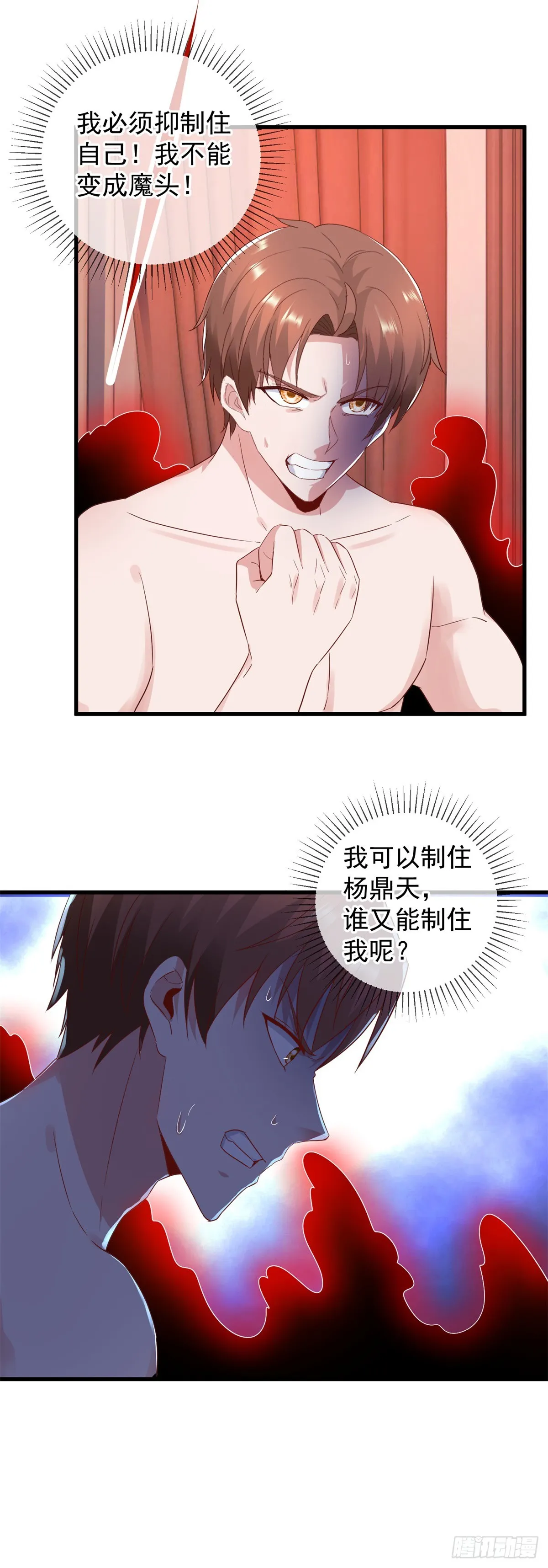 第236话 媚毒 第7页