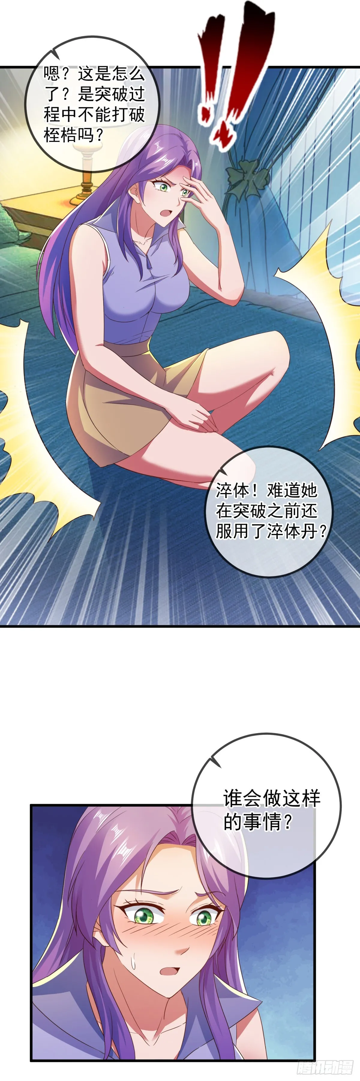 第236话 媚毒 第22页