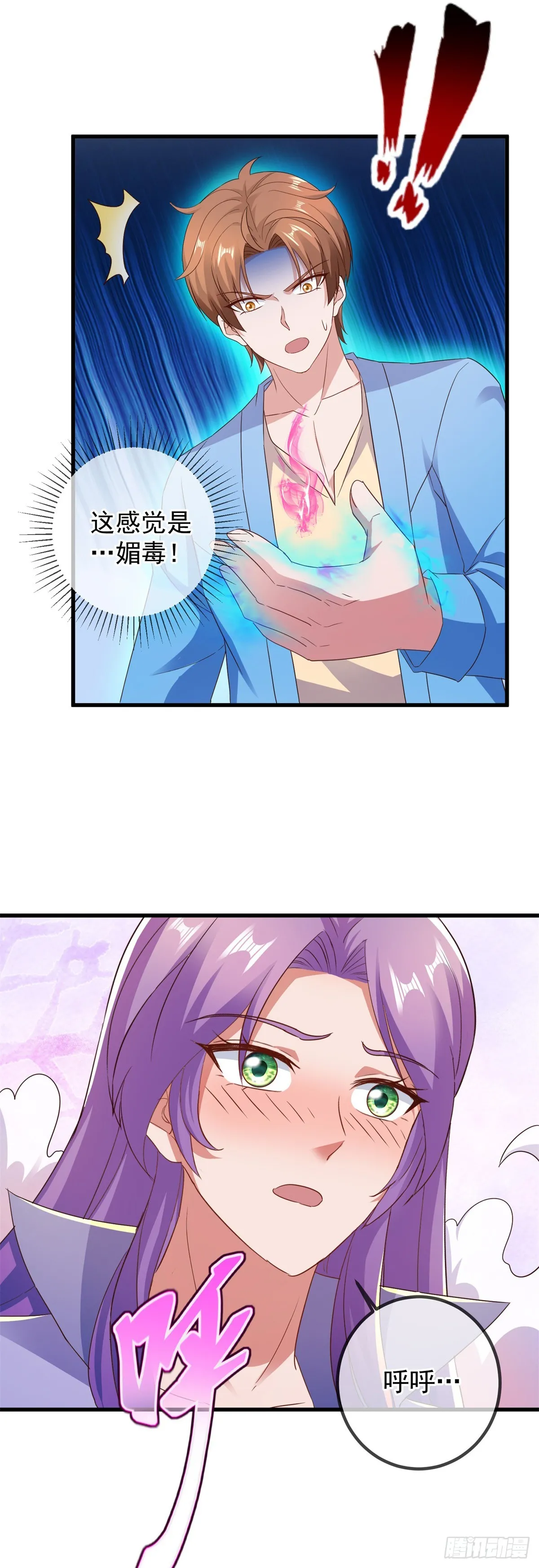 第236话 媚毒 第25页