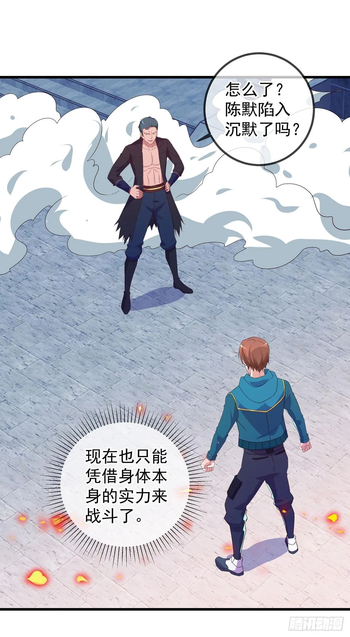 第235话 磨刀 第2页