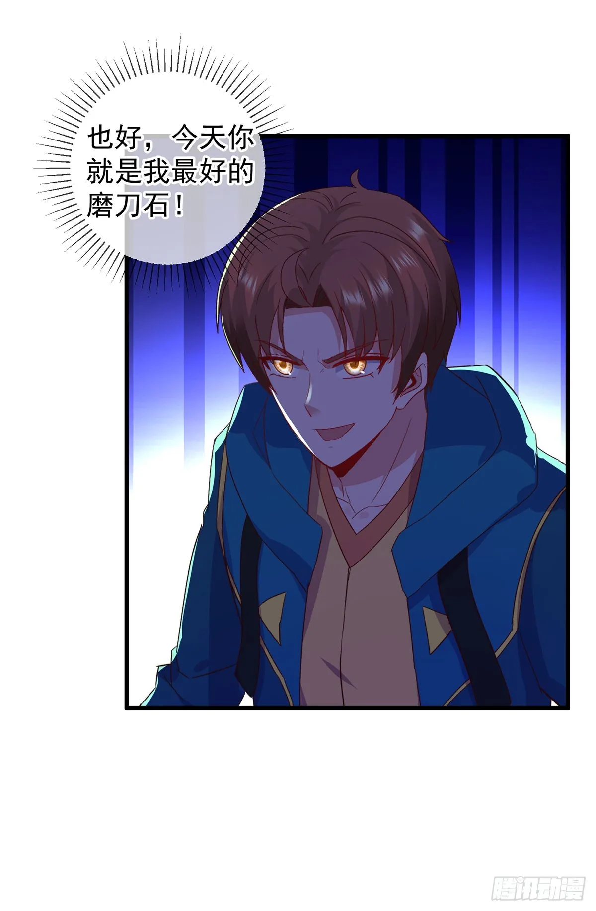 第235话 磨刀 第3页