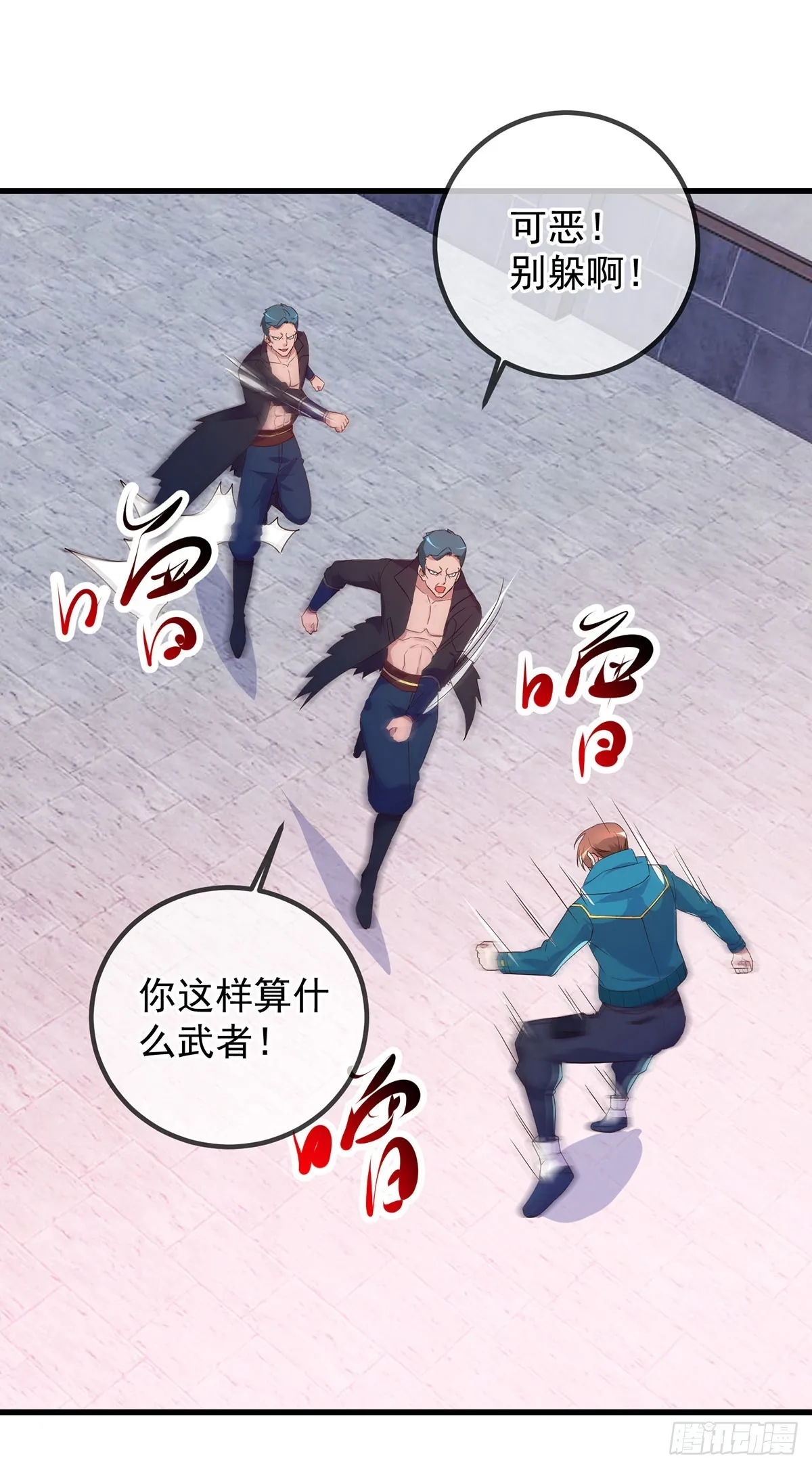第235话 磨刀 第8页