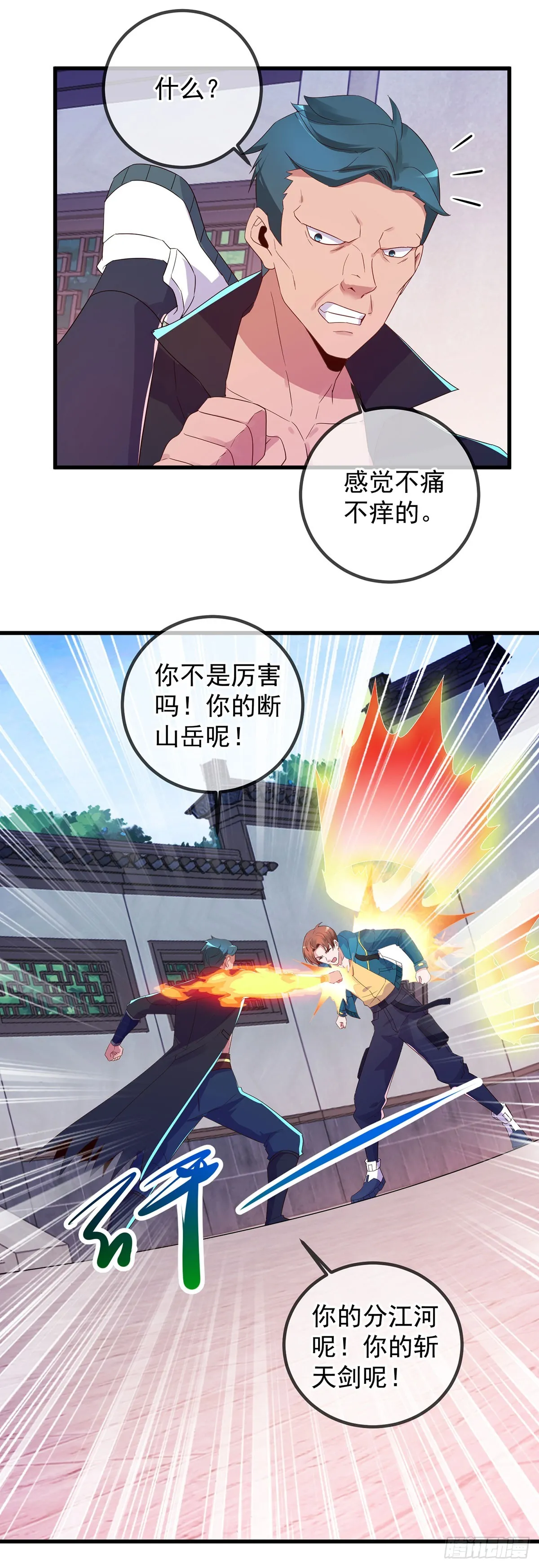 第235话 磨刀 第11页