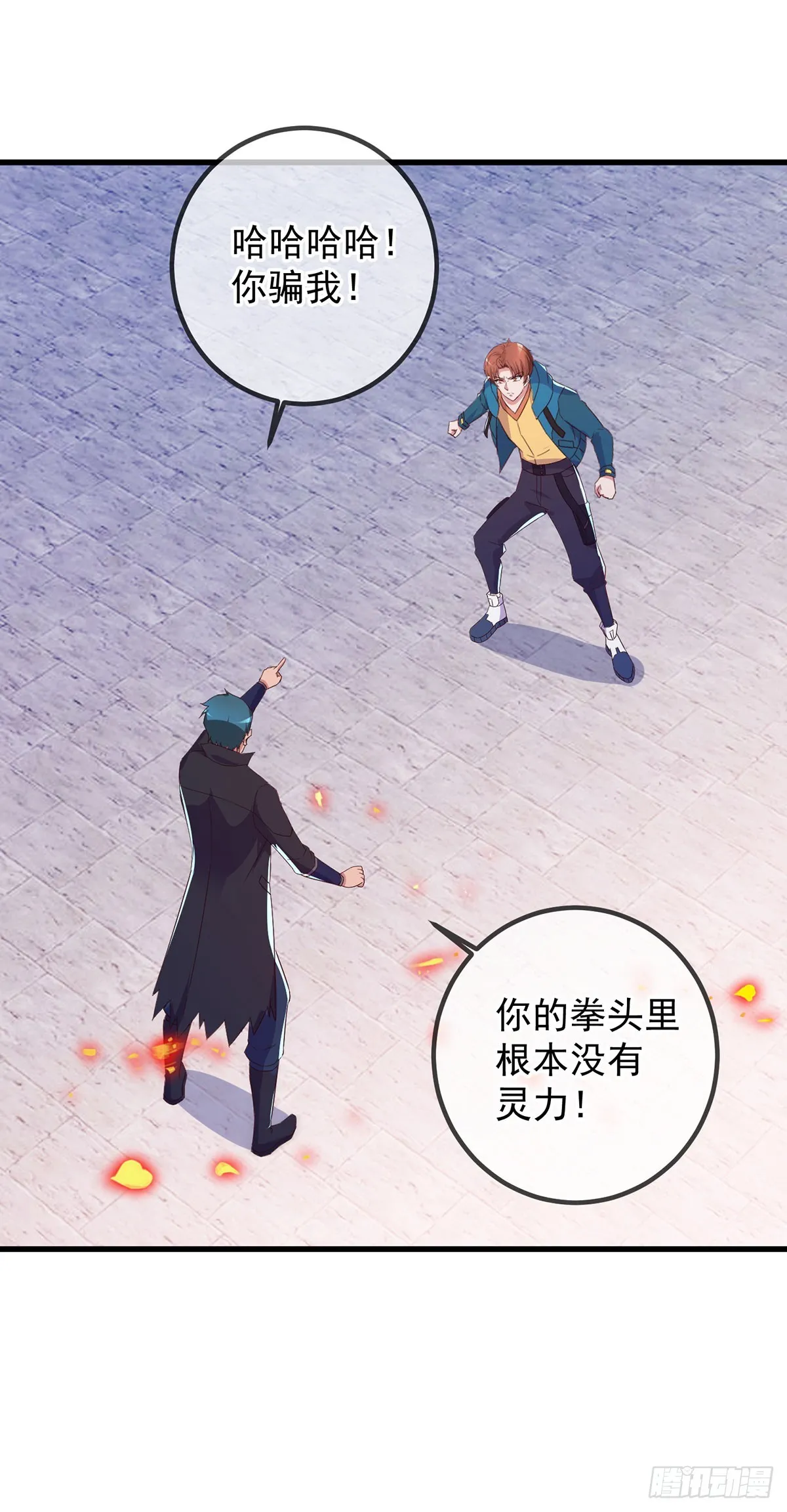 第235话 磨刀 第16页