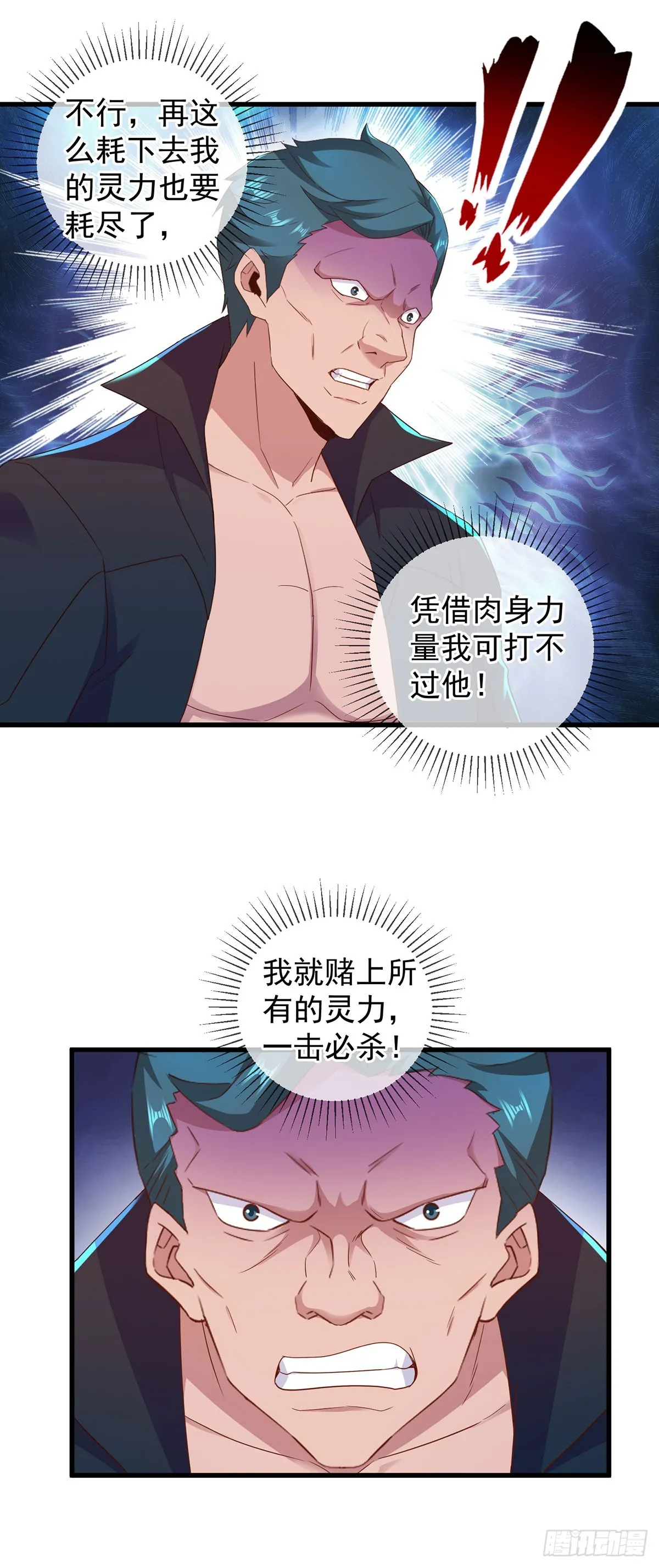 第235话 磨刀 第19页