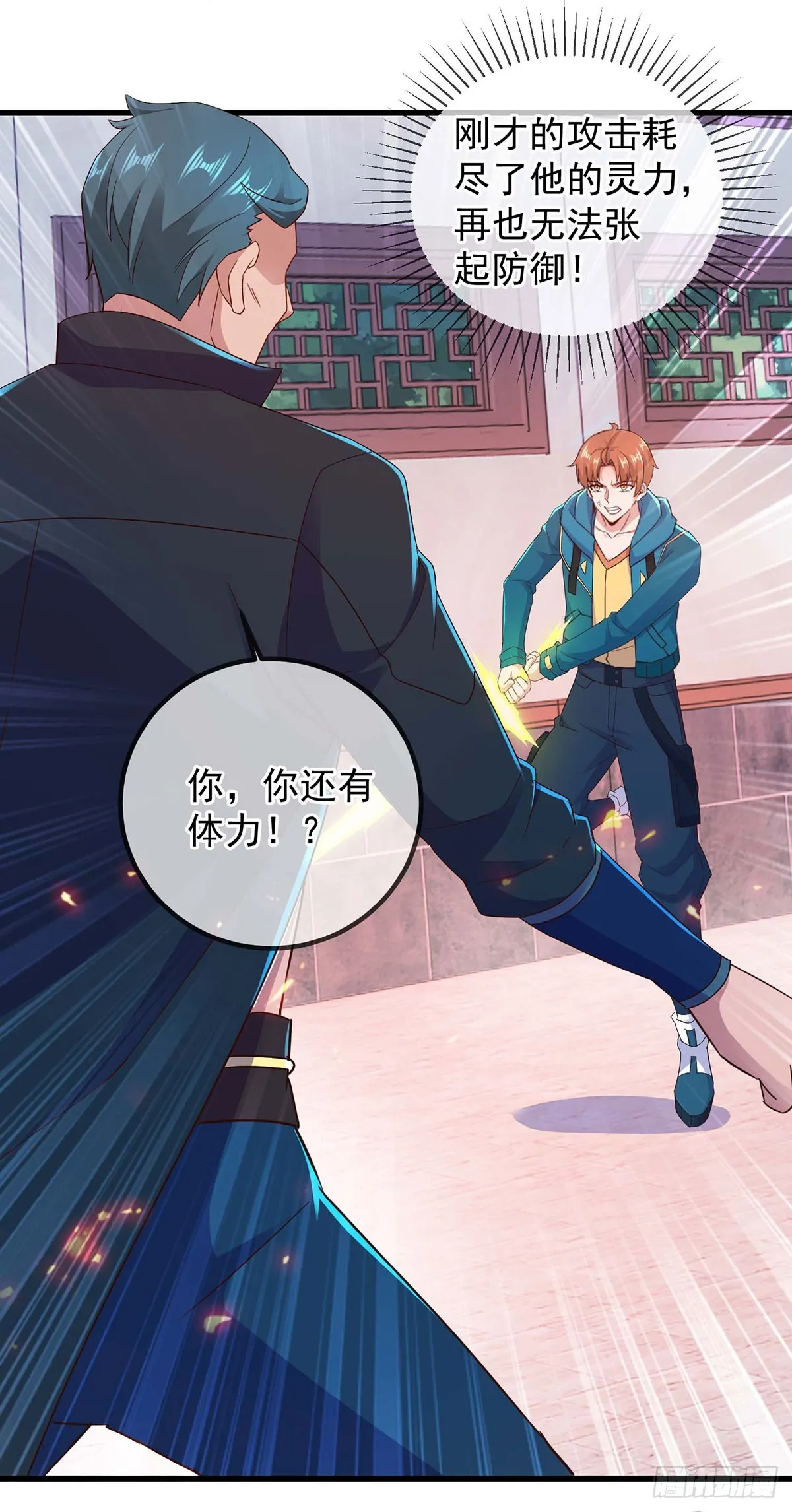 第235话 磨刀 第24页