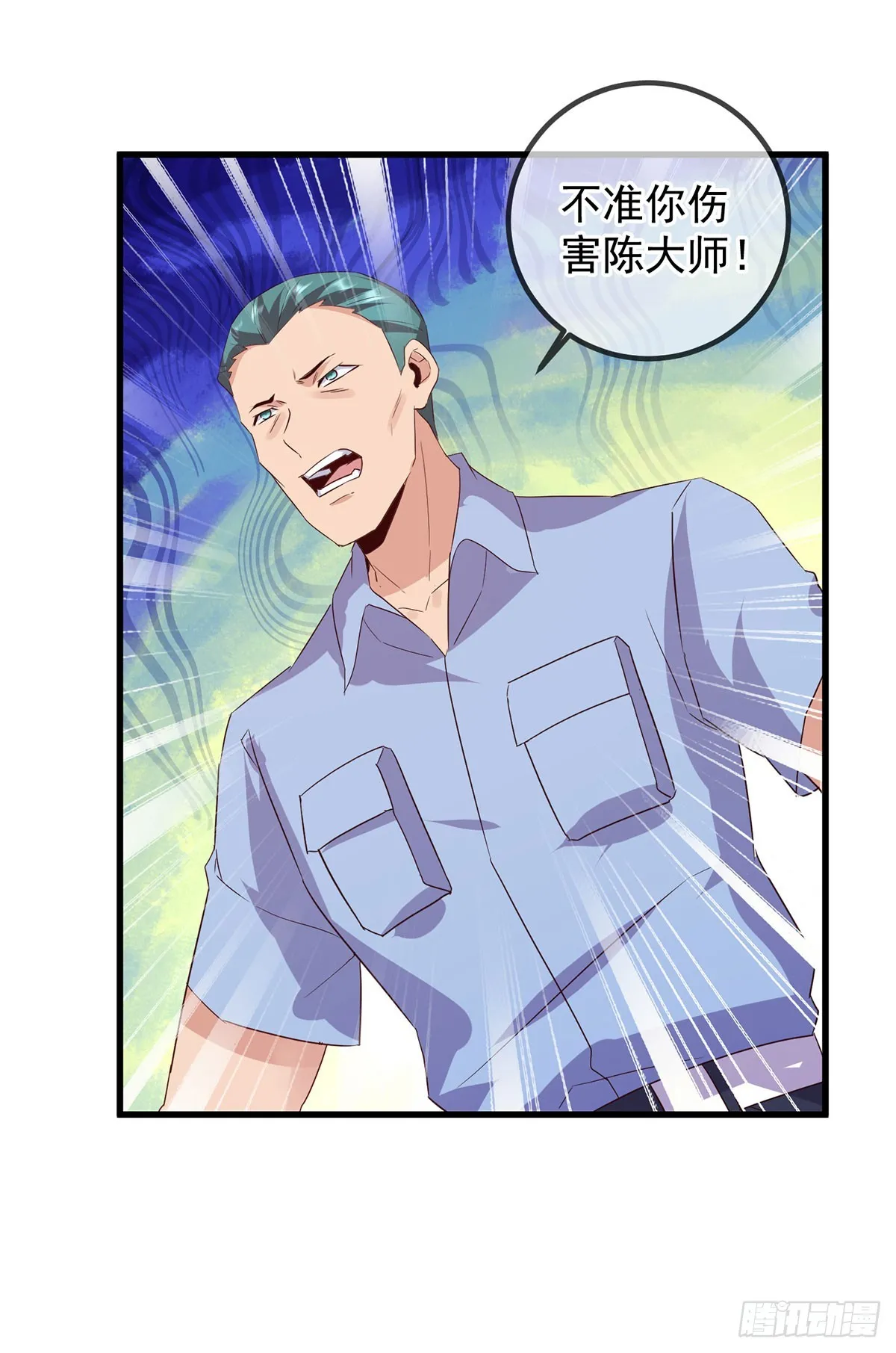 第234话 龙魂 第7页