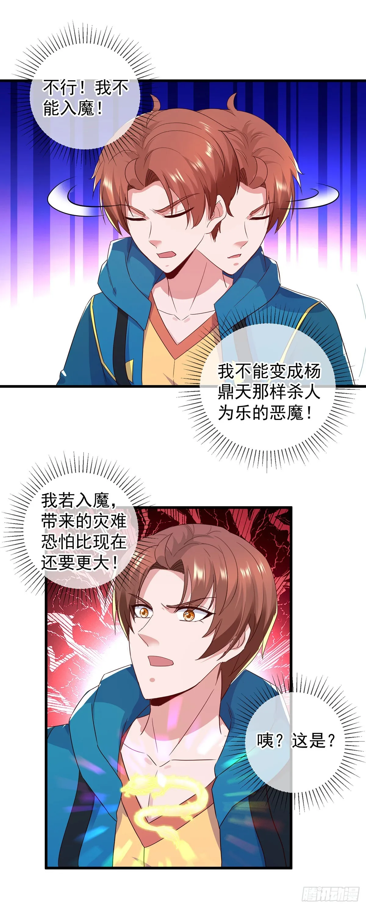第234话 龙魂 第14页