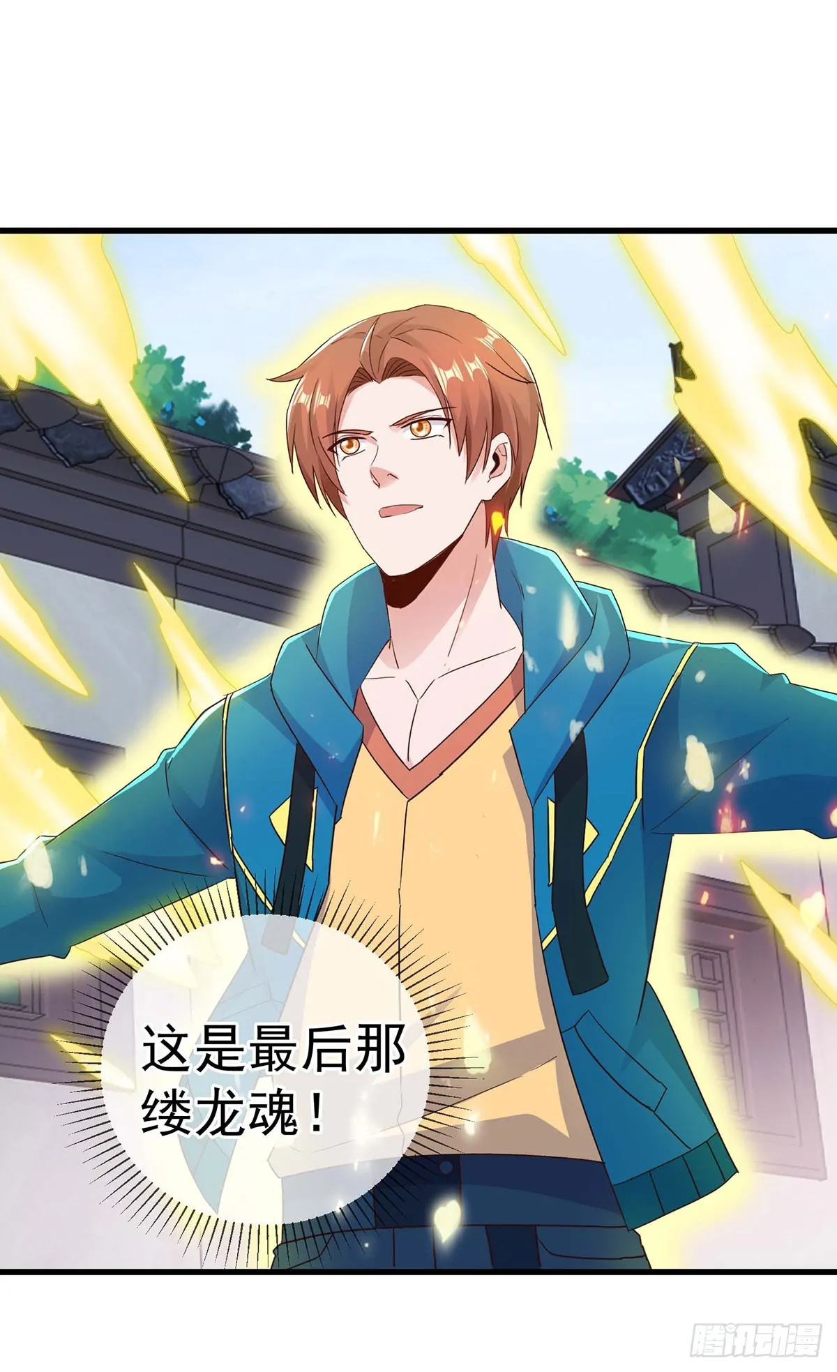 第234话 龙魂 第17页