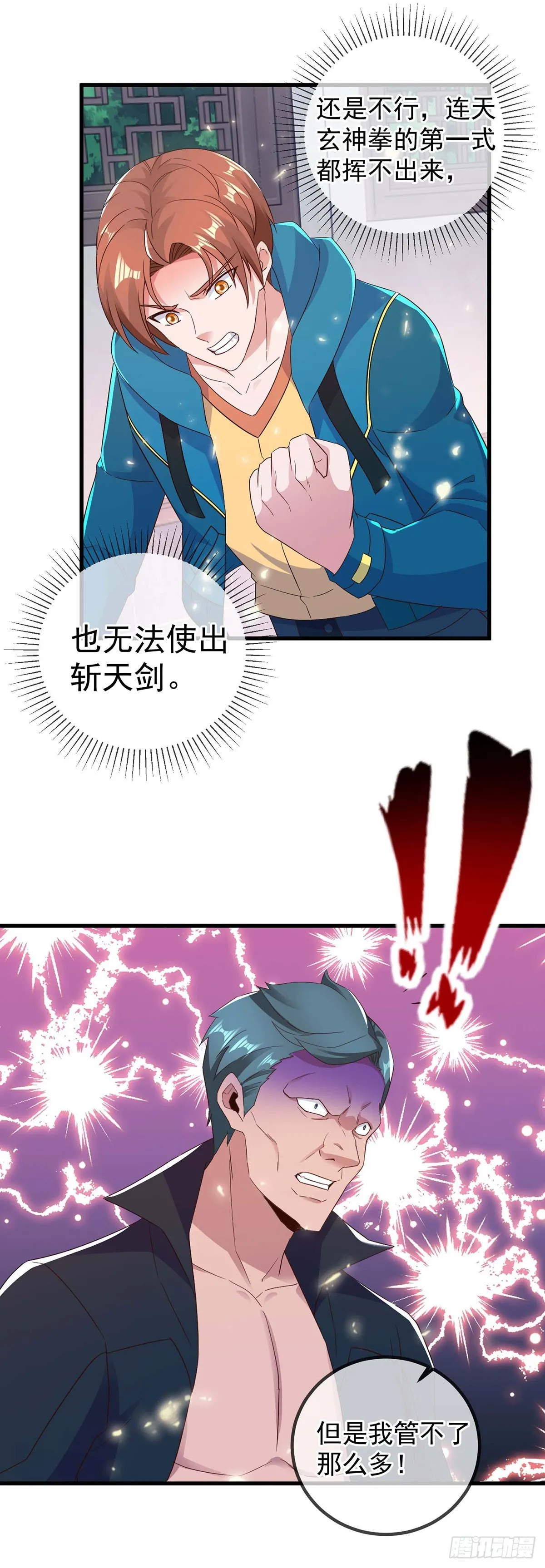 第234话 龙魂 第18页
