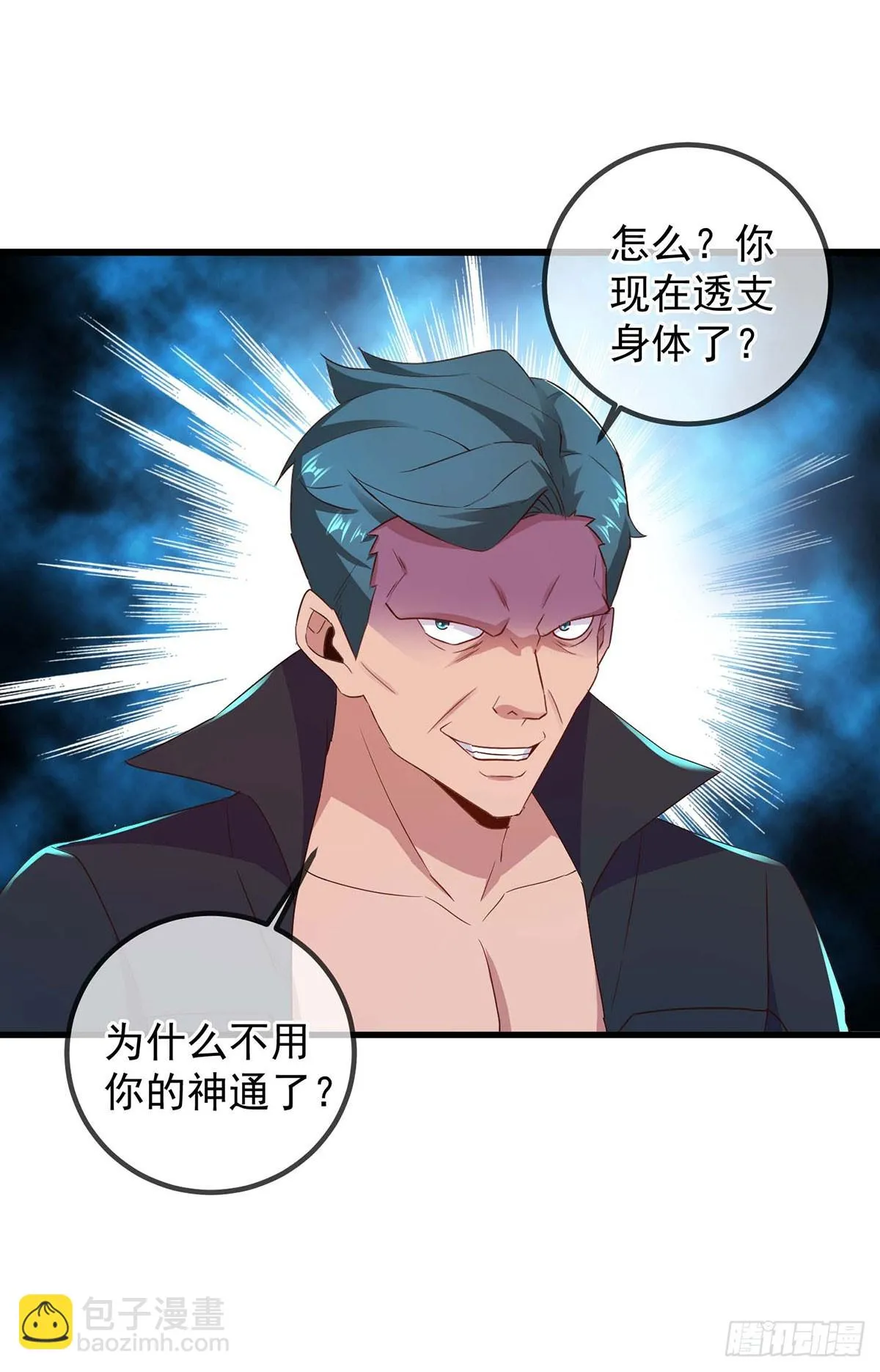 第234话 龙魂 第23页