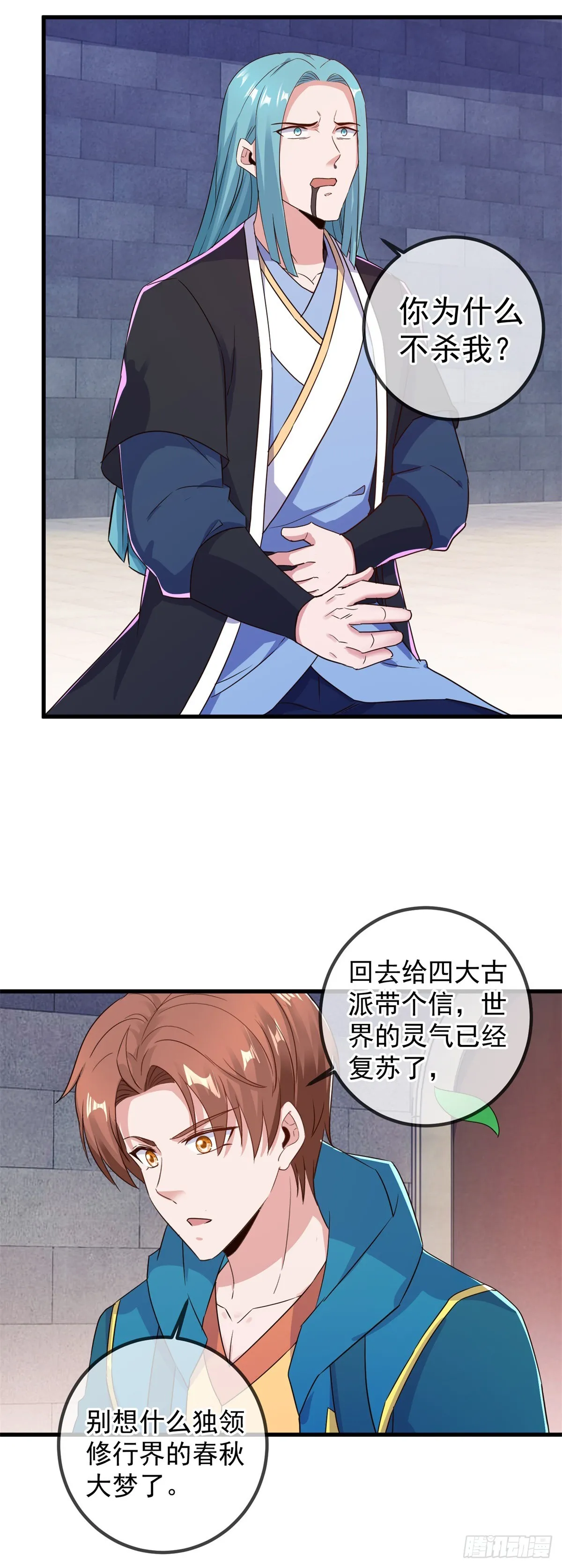 第231话 侵略 第3页