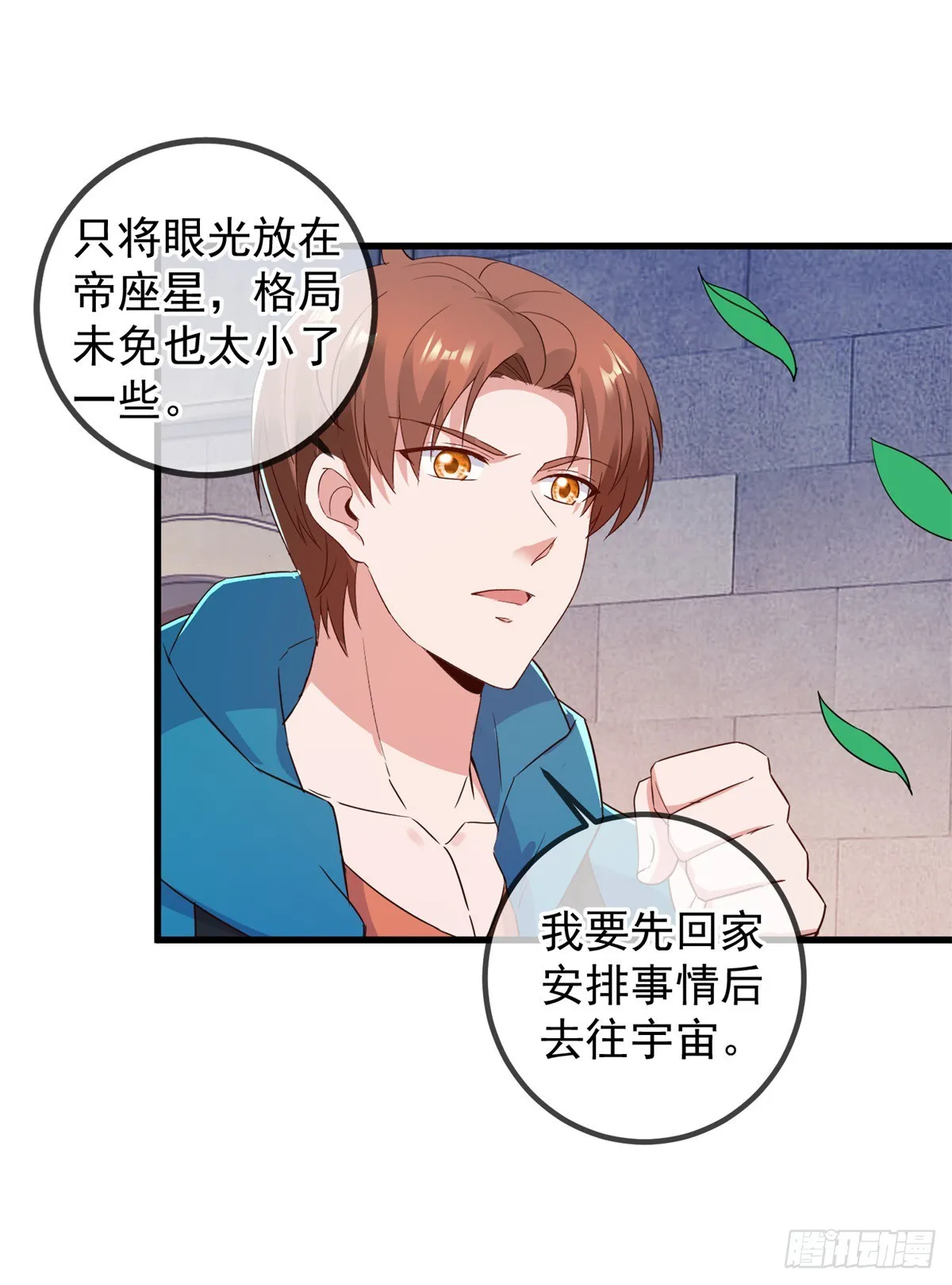 第231话 侵略 第5页