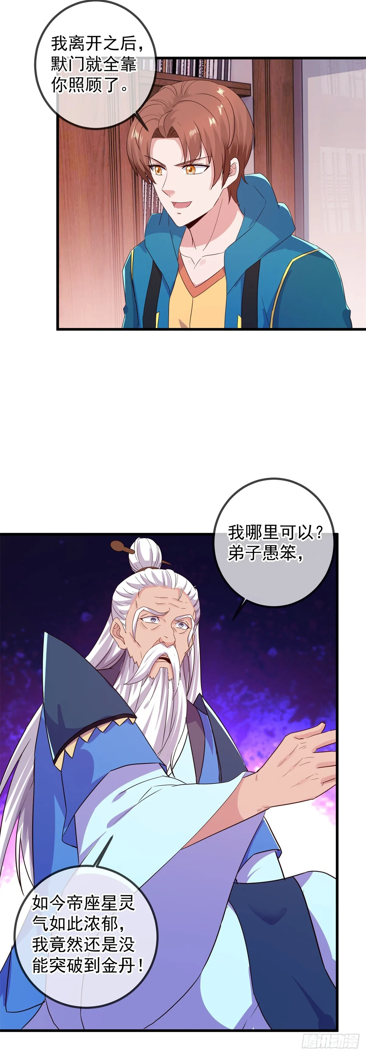 第231话 侵略 第16页