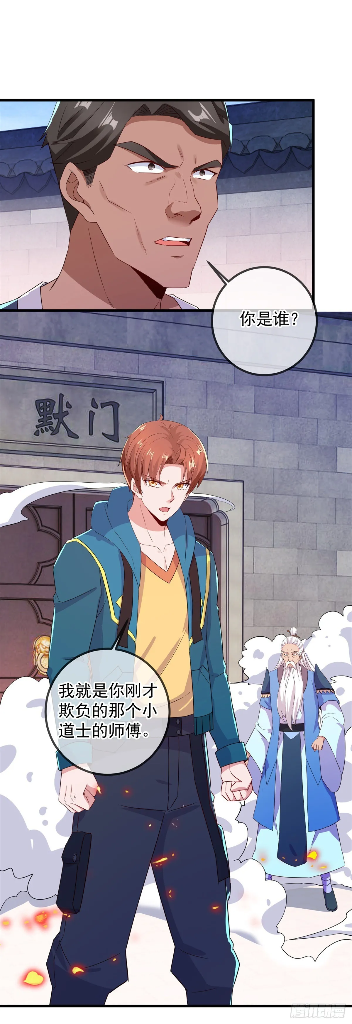 第230话 当诛 第2页