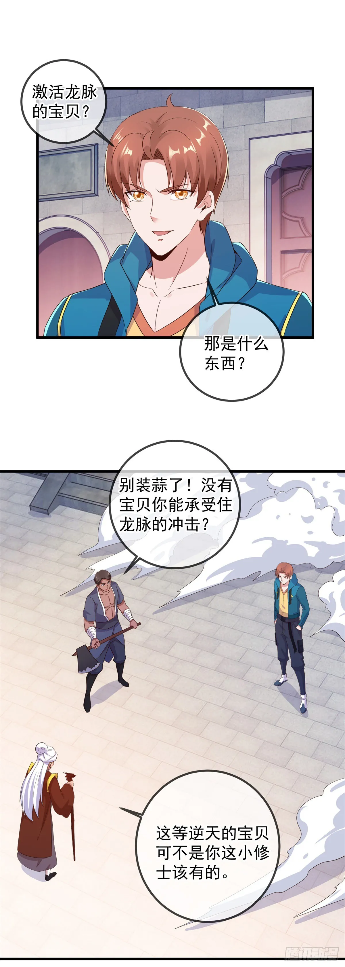 第230话 当诛 第5页