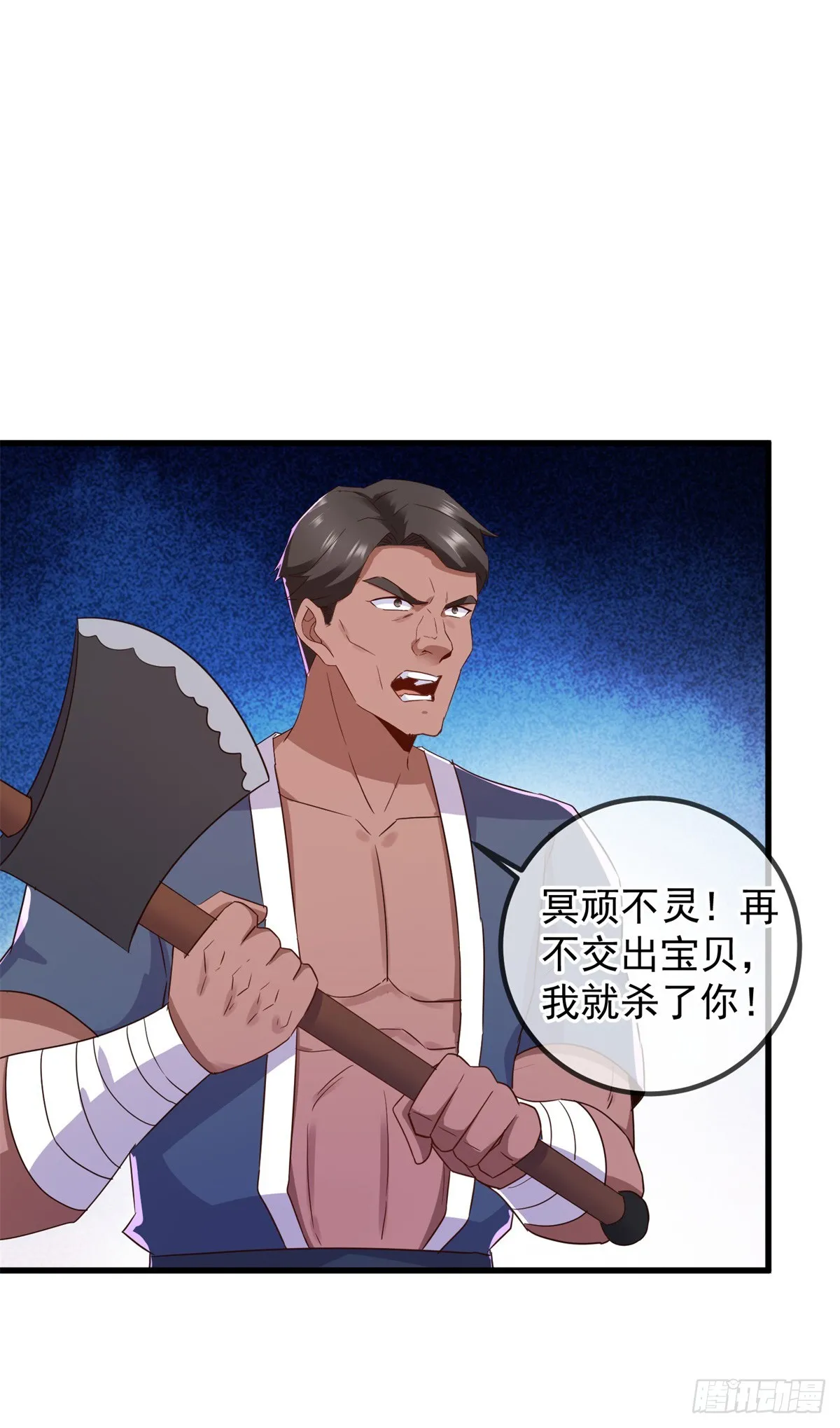 第230话 当诛 第6页