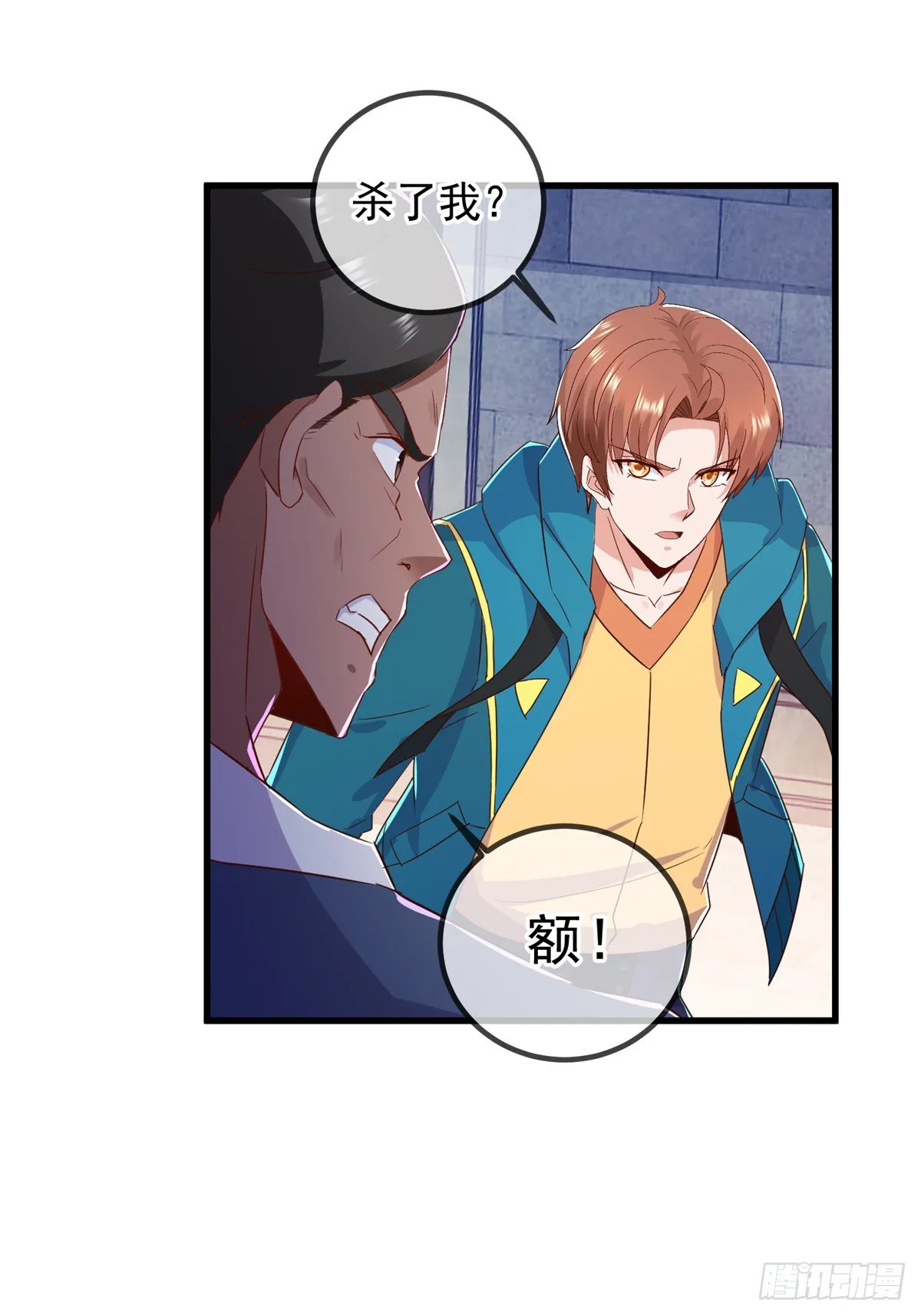 第230话 当诛 第8页